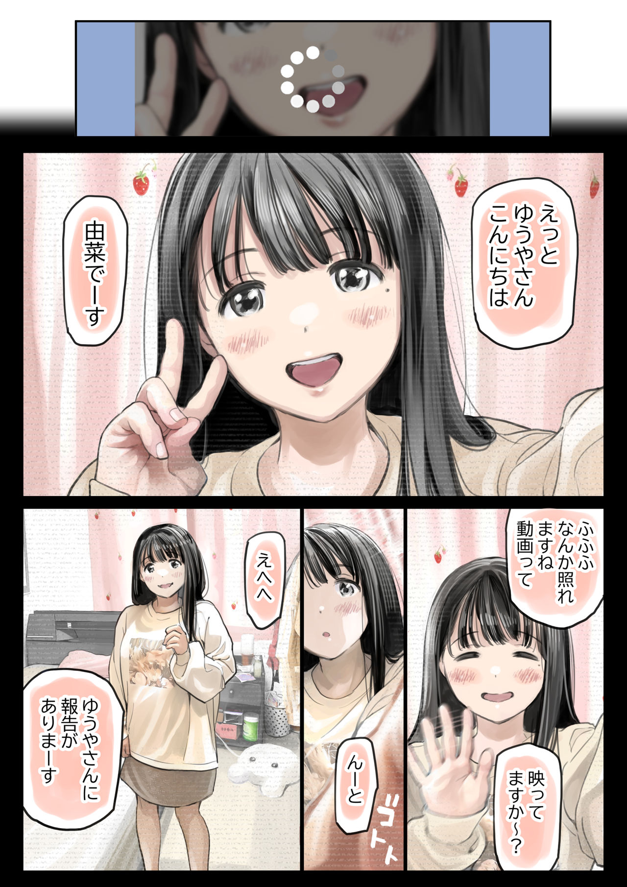 [チョコロ] 彼女のスマホを覗いただけなのに 2