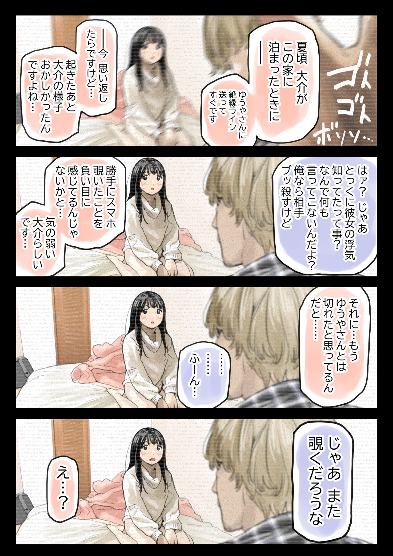 [チョコロ] 彼女のスマホを覗いただけなのに 2