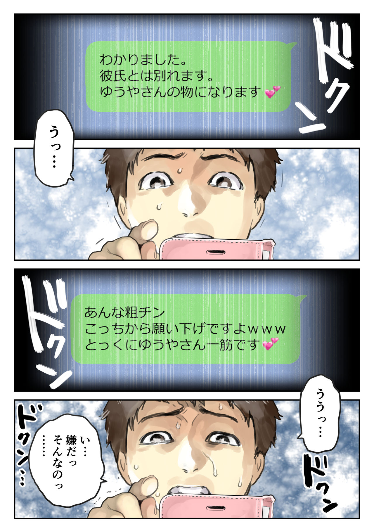 [チョコロ] 彼女のスマホを覗いただけなのに 2