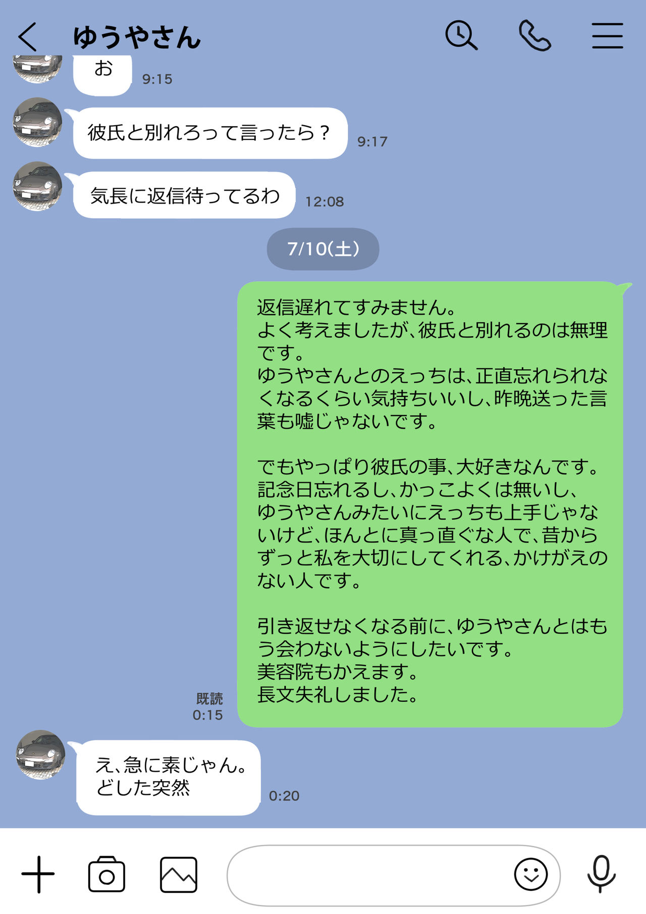 [チョコロ] 彼女のスマホを覗いただけなのに 2