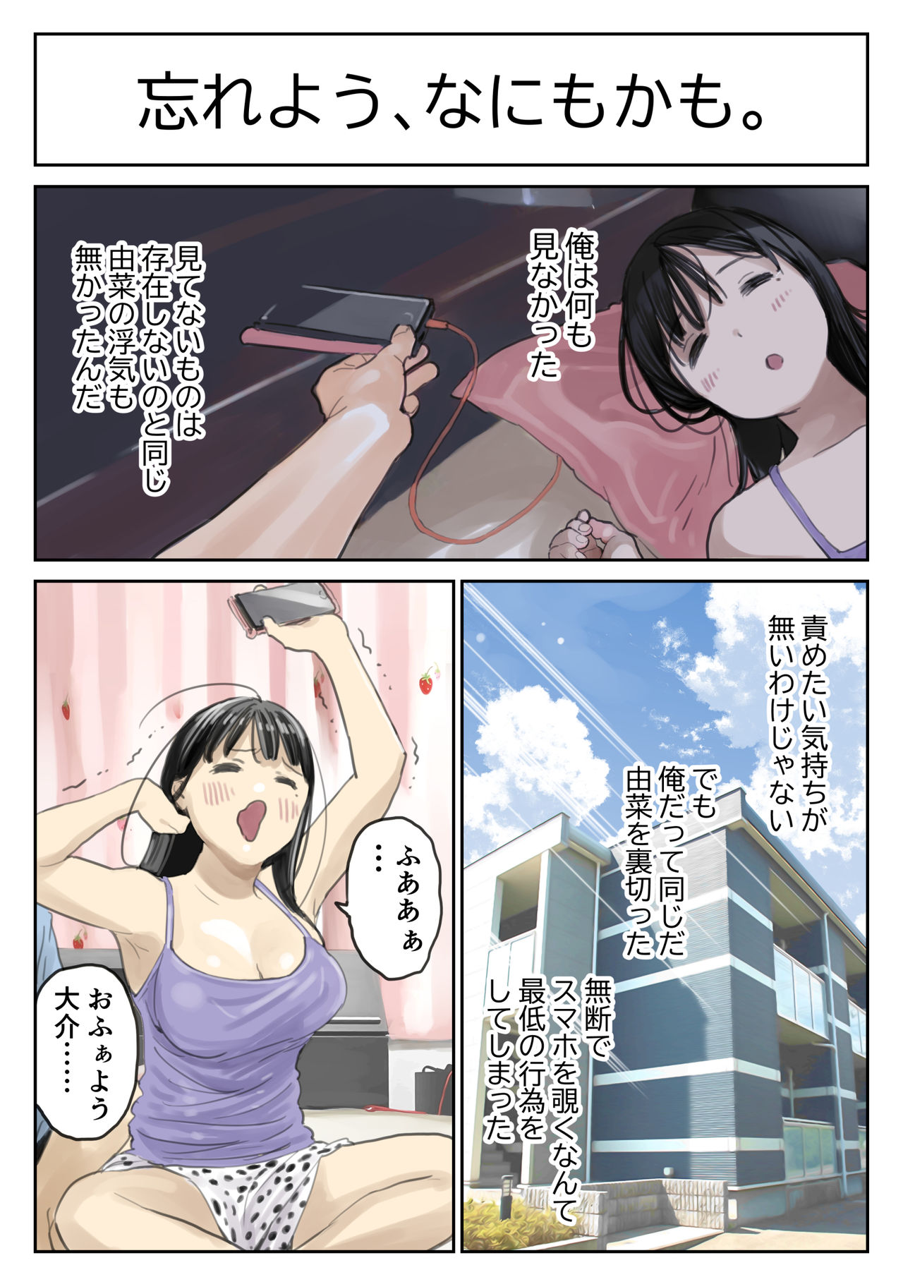[チョコロ] 彼女のスマホを覗いただけなのに 2