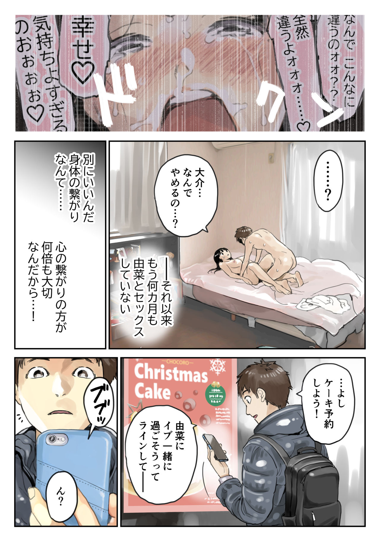 [チョコロ] 彼女のスマホを覗いただけなのに 2