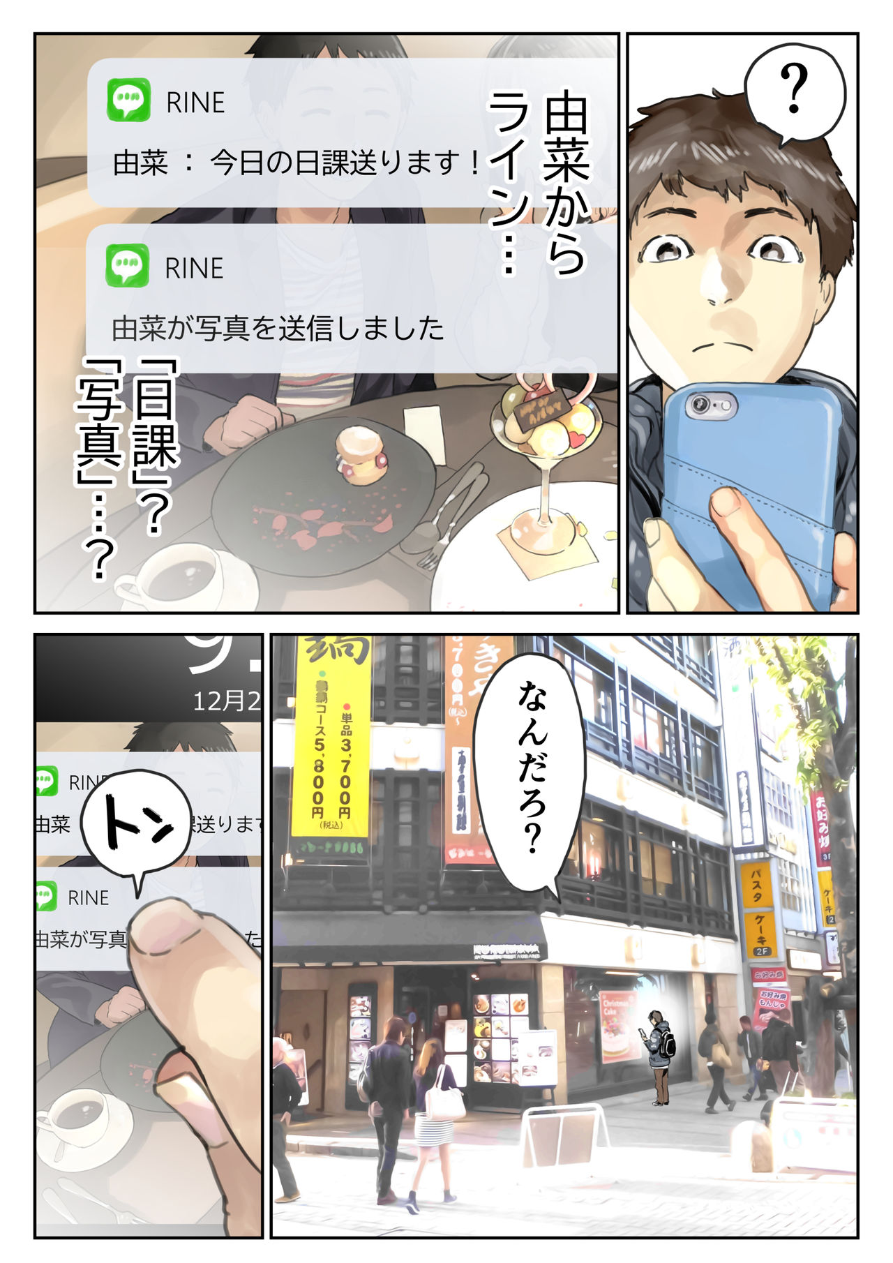 [チョコロ] 彼女のスマホを覗いただけなのに 2
