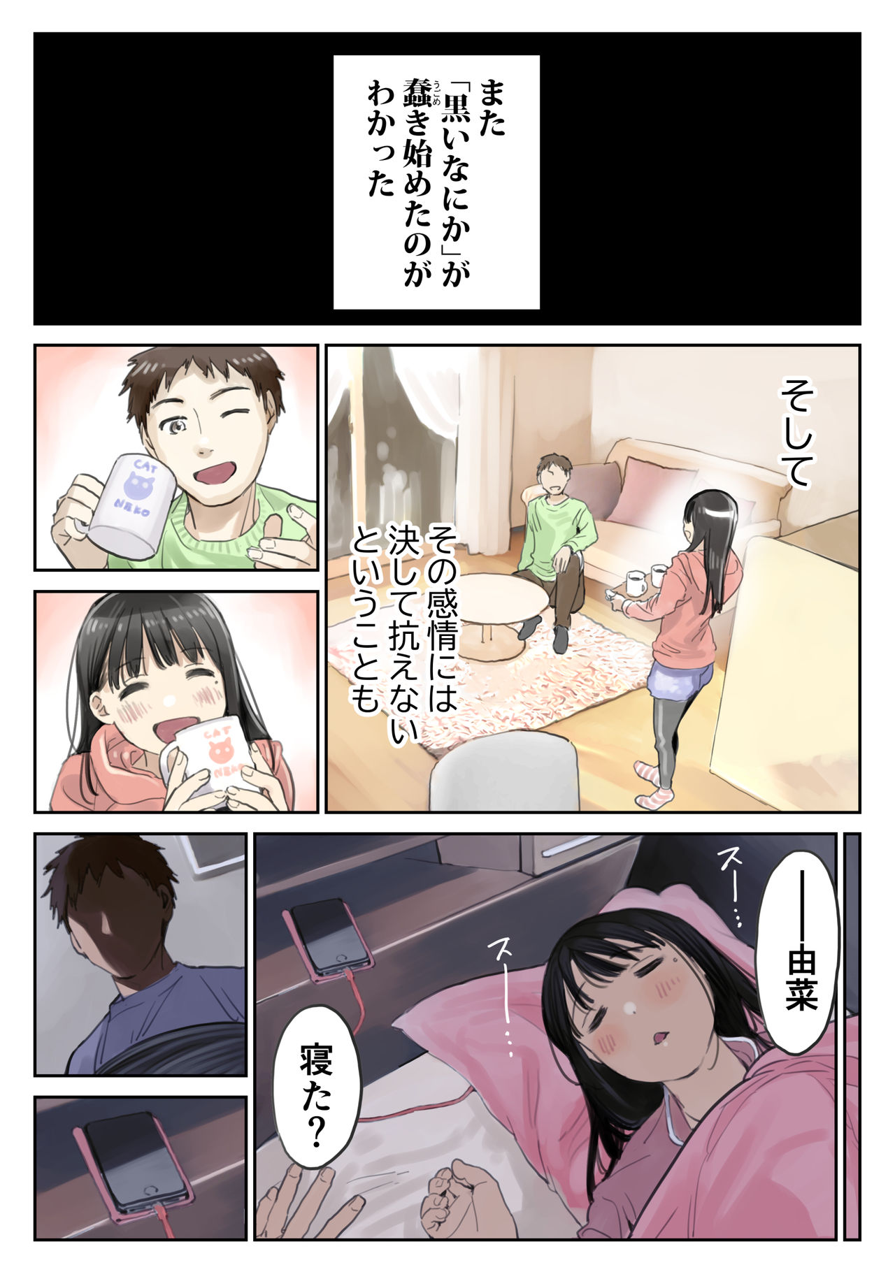 [チョコロ] 彼女のスマホを覗いただけなのに 2