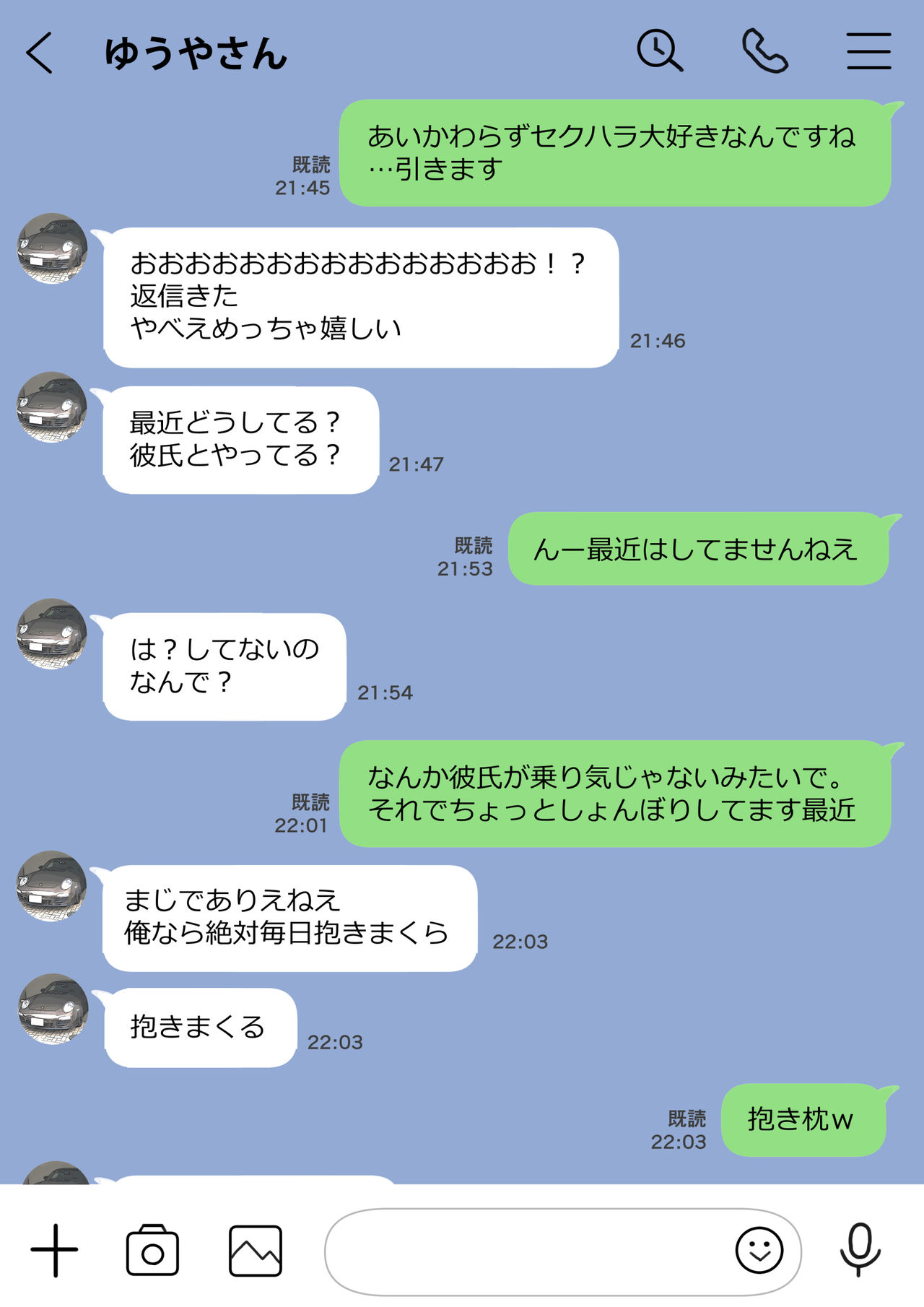 [チョコロ] 彼女のスマホを覗いただけなのに 2