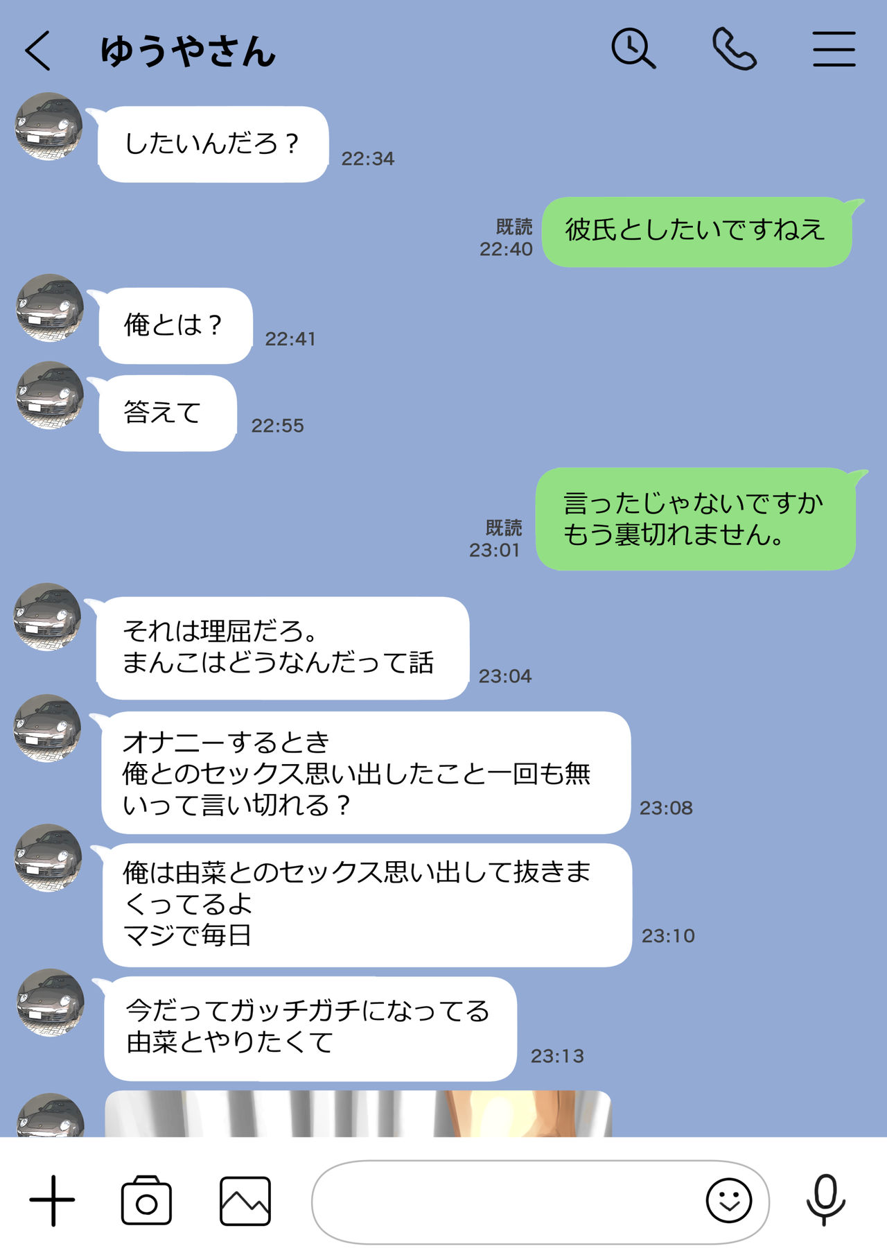 [チョコロ] 彼女のスマホを覗いただけなのに 2