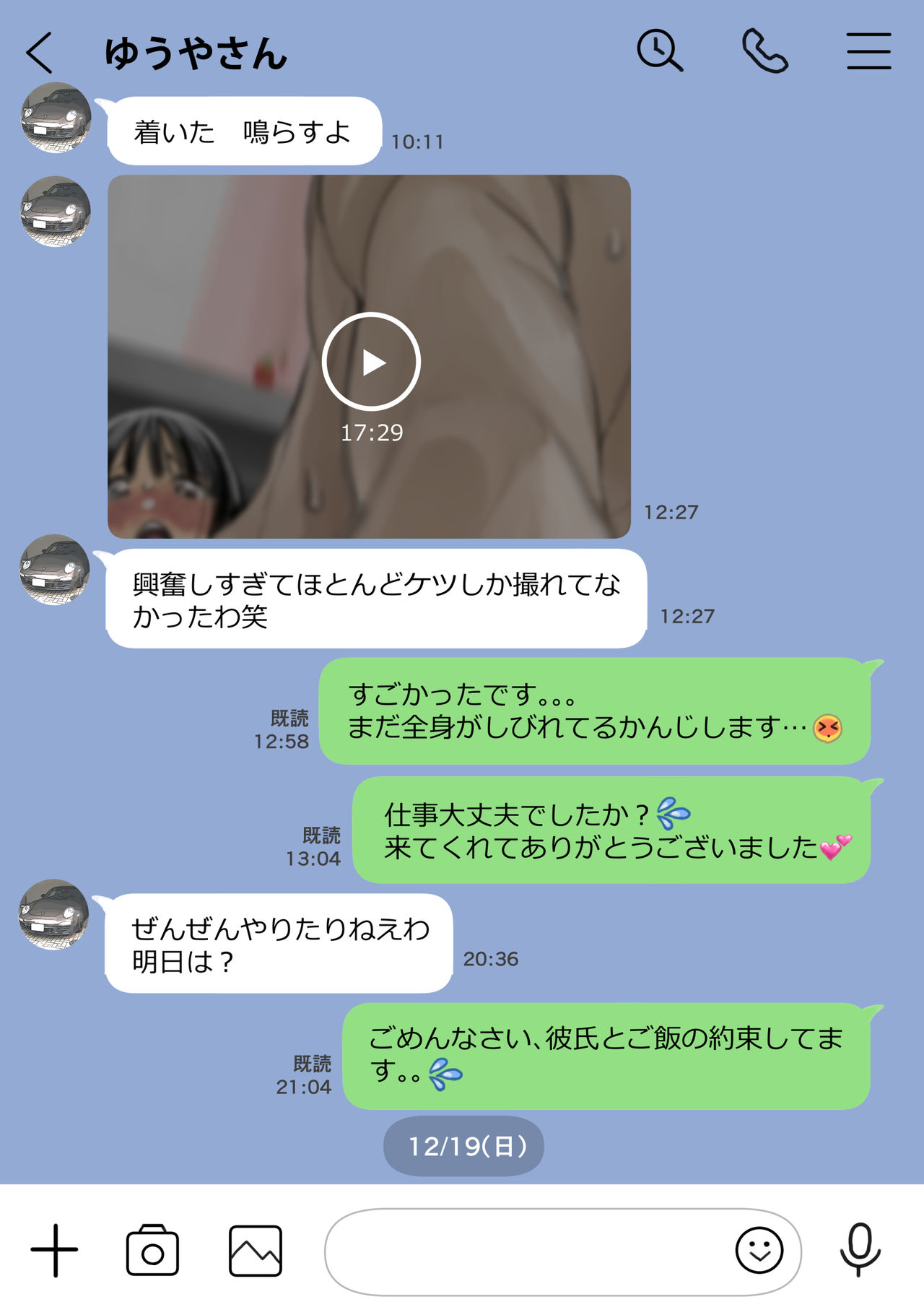[チョコロ] 彼女のスマホを覗いただけなのに 2