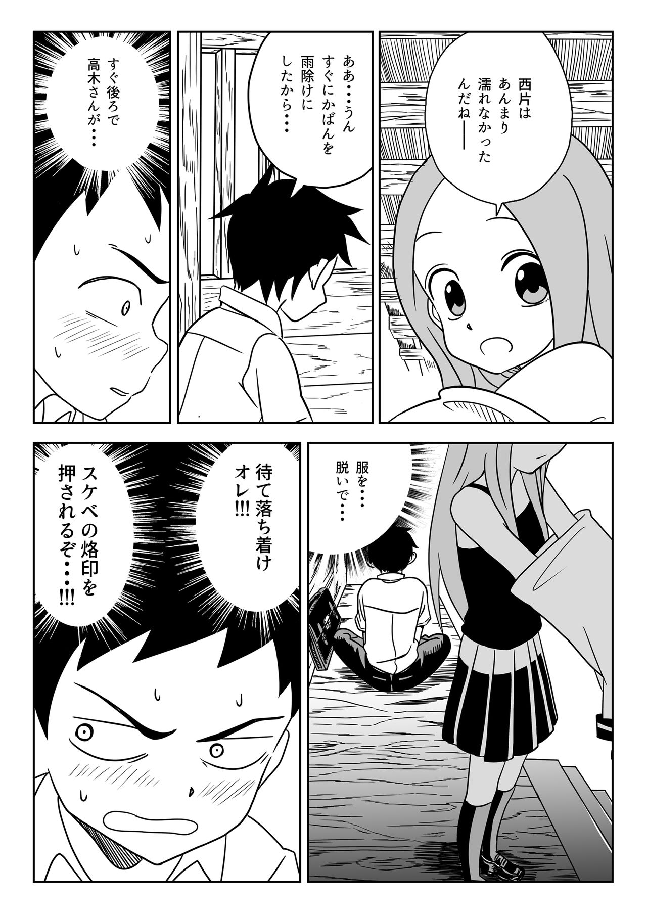 [カルピルマンダ] なかイキ上手の高○さん (からかい上手の高木さん)