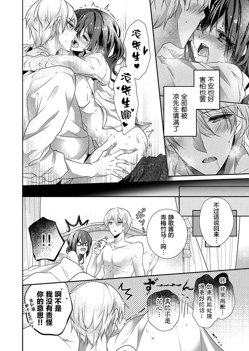 [ハナマルオ] スカートの中はケダモノでした。 第27話 [中国翻訳]