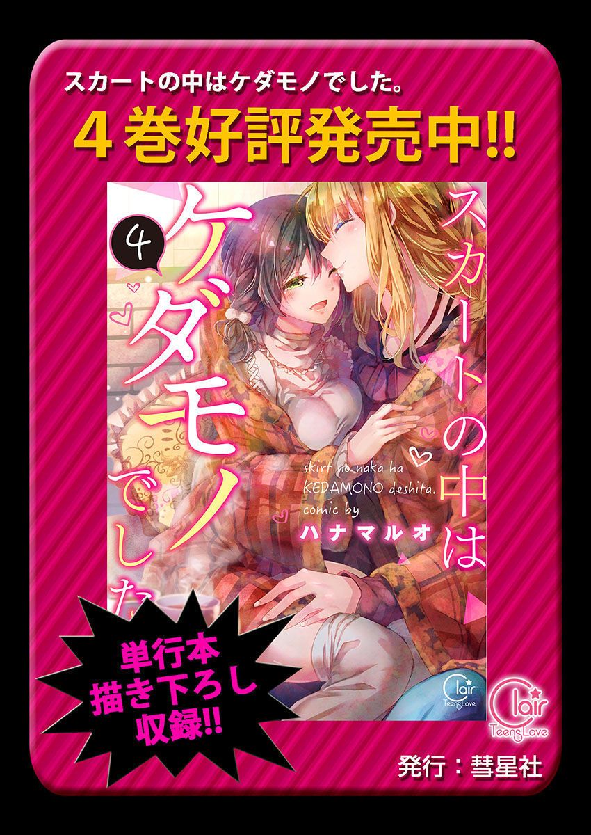 [ハナマルオ] スカートの中はケダモノでした。 第27話 [中国翻訳]