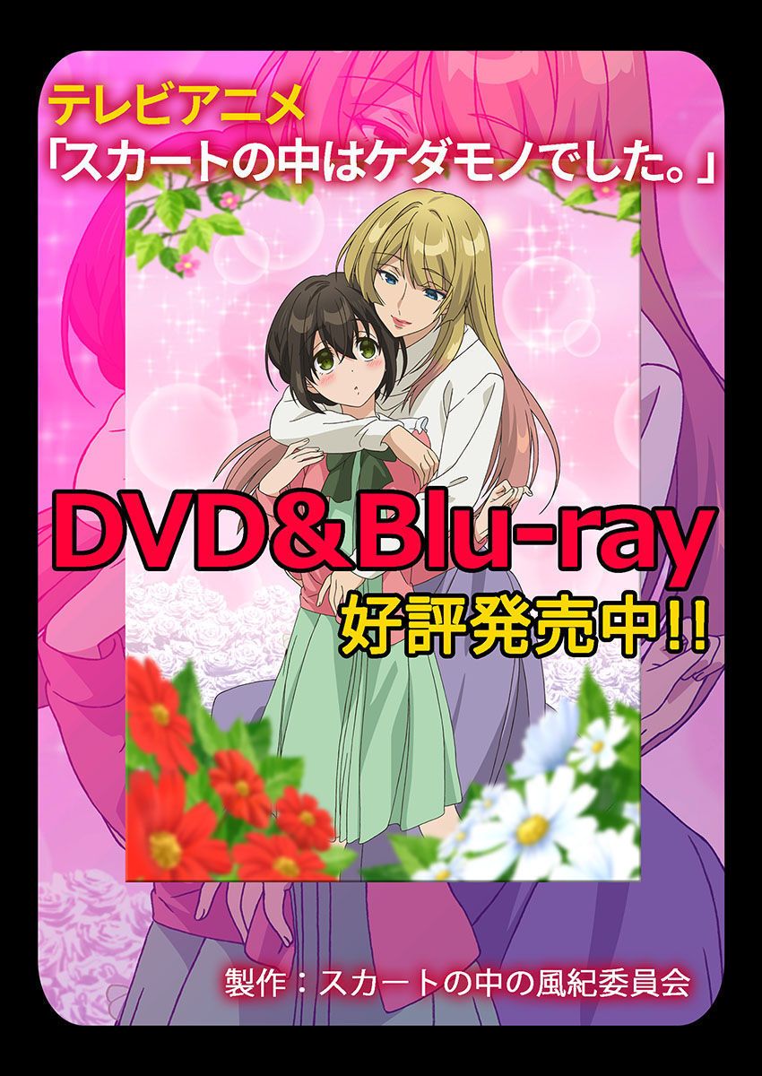 [ハナマルオ] スカートの中はケダモノでした。 第27話 [中国翻訳]