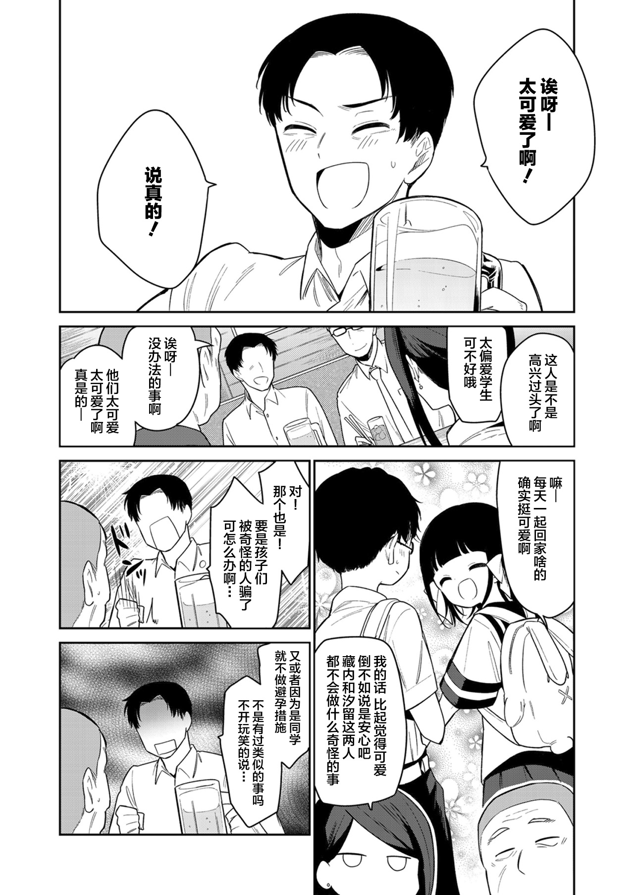 [野際かえで] わるいこ 前編 (COMIC LO 2021年12月号) [中国翻訳] [DL版]