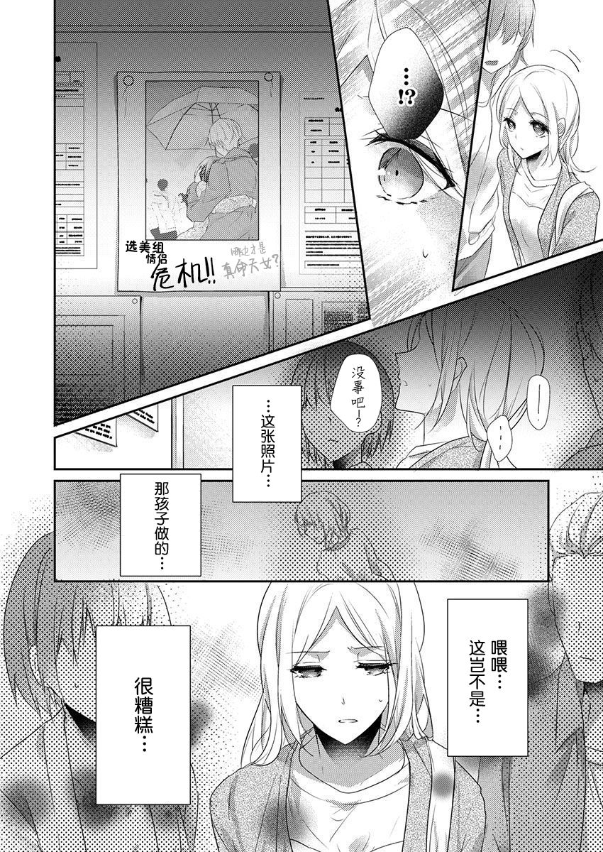 [ハナマルオ] スカートの中はケダモノでした。 第33話 [中国翻訳]