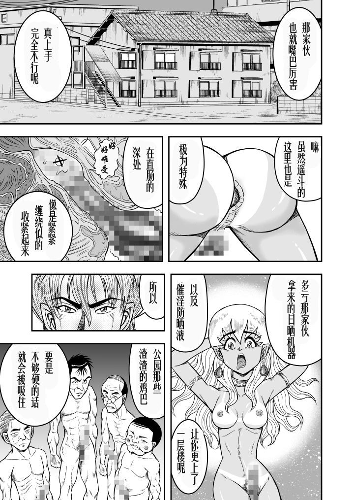 (同人誌) [原胡来のマンガ部屋 (原胡来)] OwnWill ボクがアタシになったとき #Exitra Tanning Machine (有条色狼汉化)