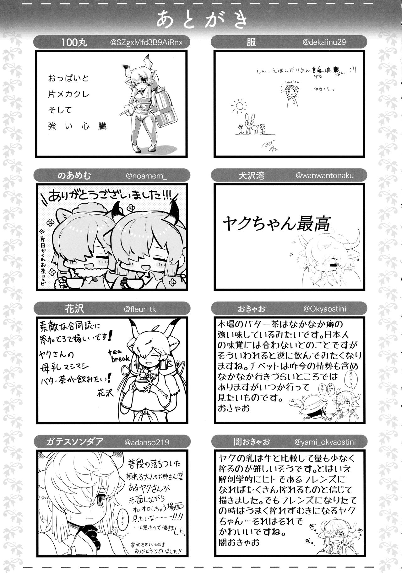 (第2回レインボーフェスタ) [お風呂入ったえらい (よろず)] ヤクのバター茶合同 (けものフレンズ)