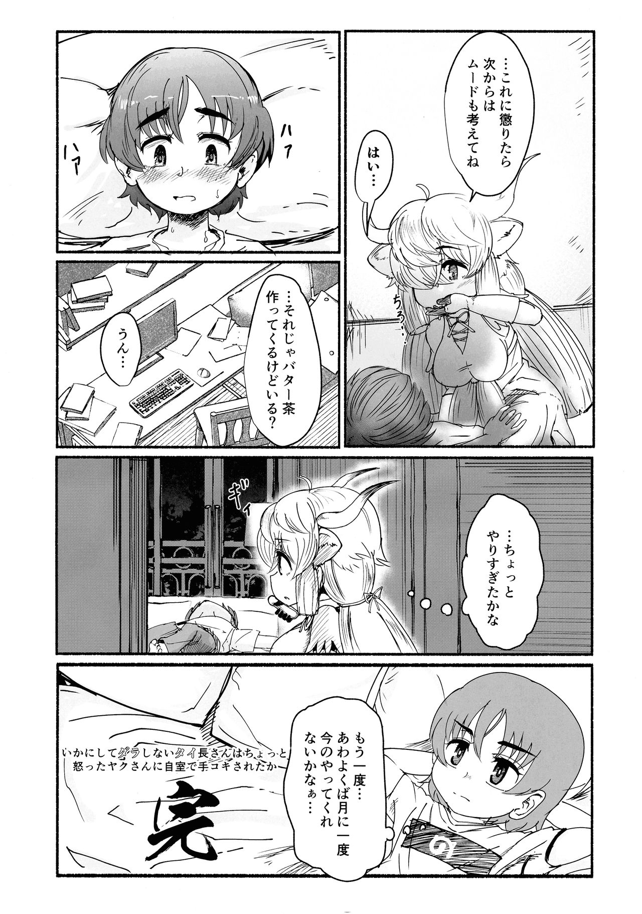 (第2回レインボーフェスタ) [お風呂入ったえらい (よろず)] ヤクのバター茶合同 (けものフレンズ)