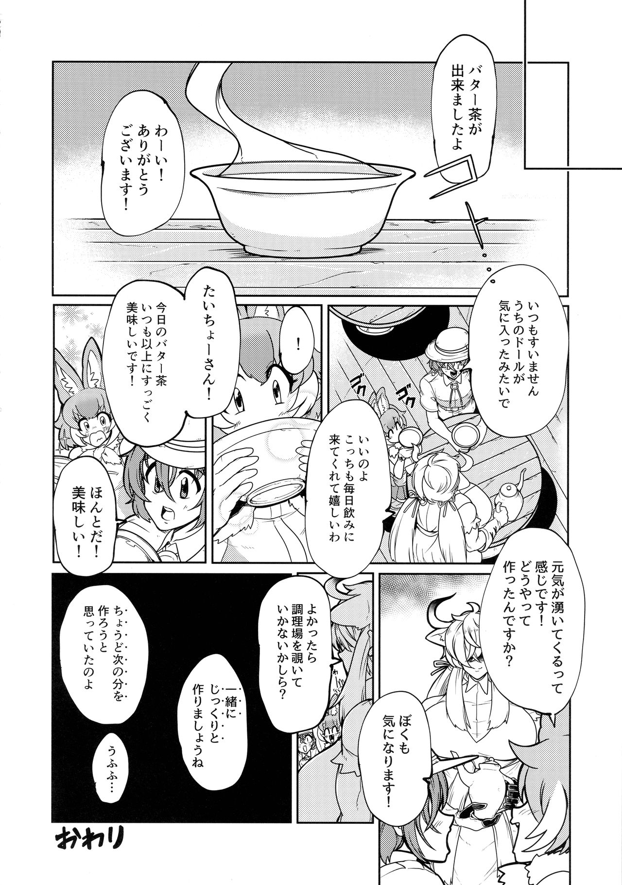 (第2回レインボーフェスタ) [お風呂入ったえらい (よろず)] ヤクのバター茶合同 (けものフレンズ)