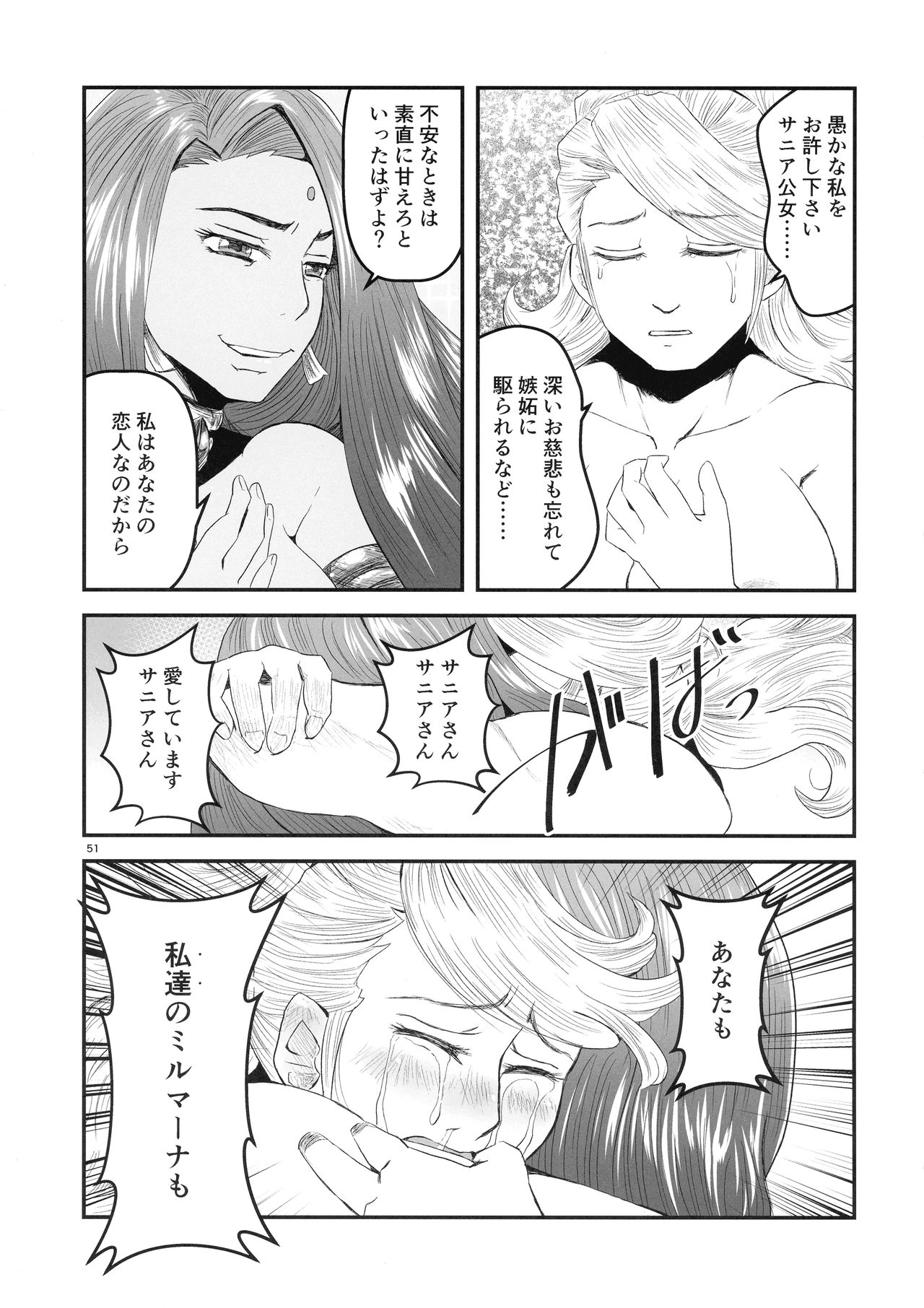 (ふたけっと17) [濃縮還元帝国！ (よろず)] 蜜蜂と仇花_後編 (アーク・ザ・ラッド)