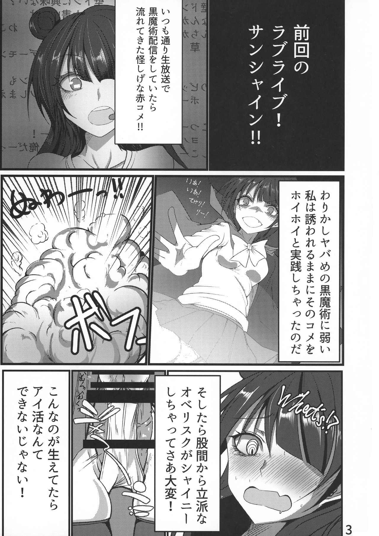 (C95) [ヘイヨウキンキ。 (枕河馬亜)] 天界騒然!?堕天使の股間にそびえ立つ立派なオベリスク (ラブライブ! サンシャイン!!)