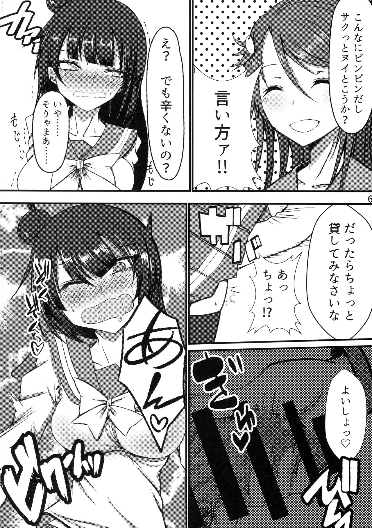 (C95) [ヘイヨウキンキ。 (枕河馬亜)] 天界騒然!?堕天使の股間にそびえ立つ立派なオベリスク (ラブライブ! サンシャイン!!)