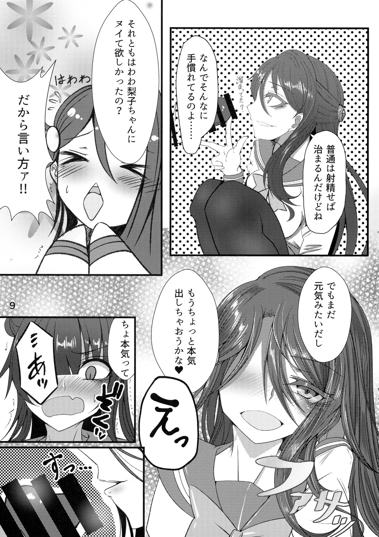 (C95) [ヘイヨウキンキ。 (枕河馬亜)] 天界騒然!?堕天使の股間にそびえ立つ立派なオベリスク (ラブライブ! サンシャイン!!)