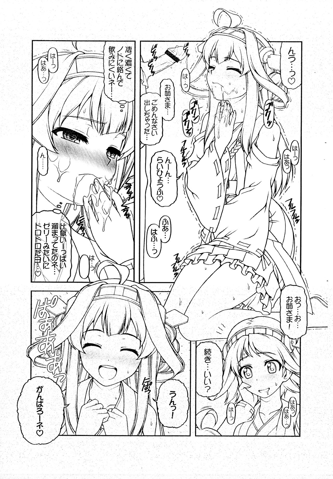 (COMIC1☆08) [ファントムクロス (宮城誠司)] 好き好き大好きお姉さま! (艦隊これくしょん -艦これ-)