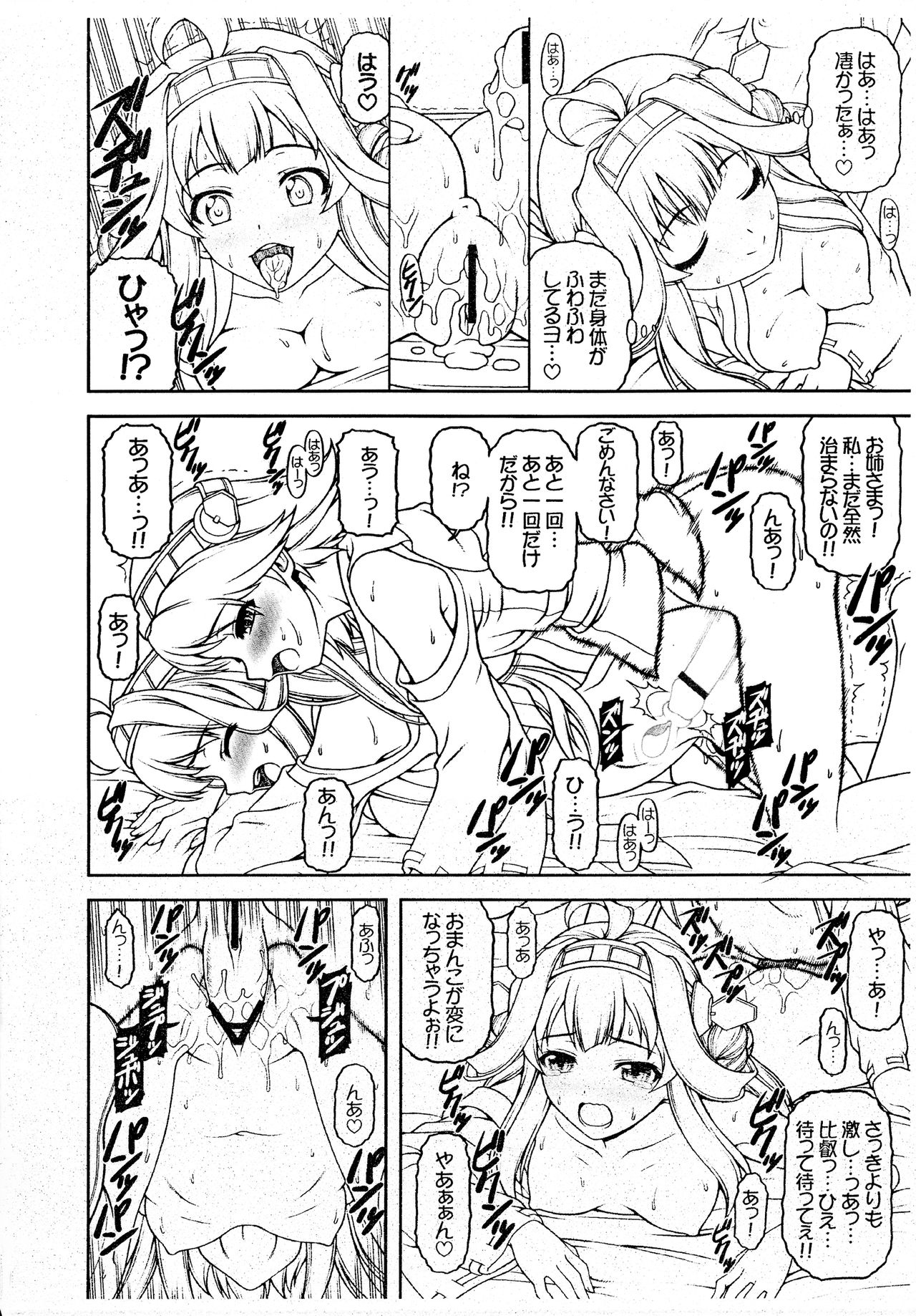 (COMIC1☆08) [ファントムクロス (宮城誠司)] 好き好き大好きお姉さま! (艦隊これくしょん -艦これ-)