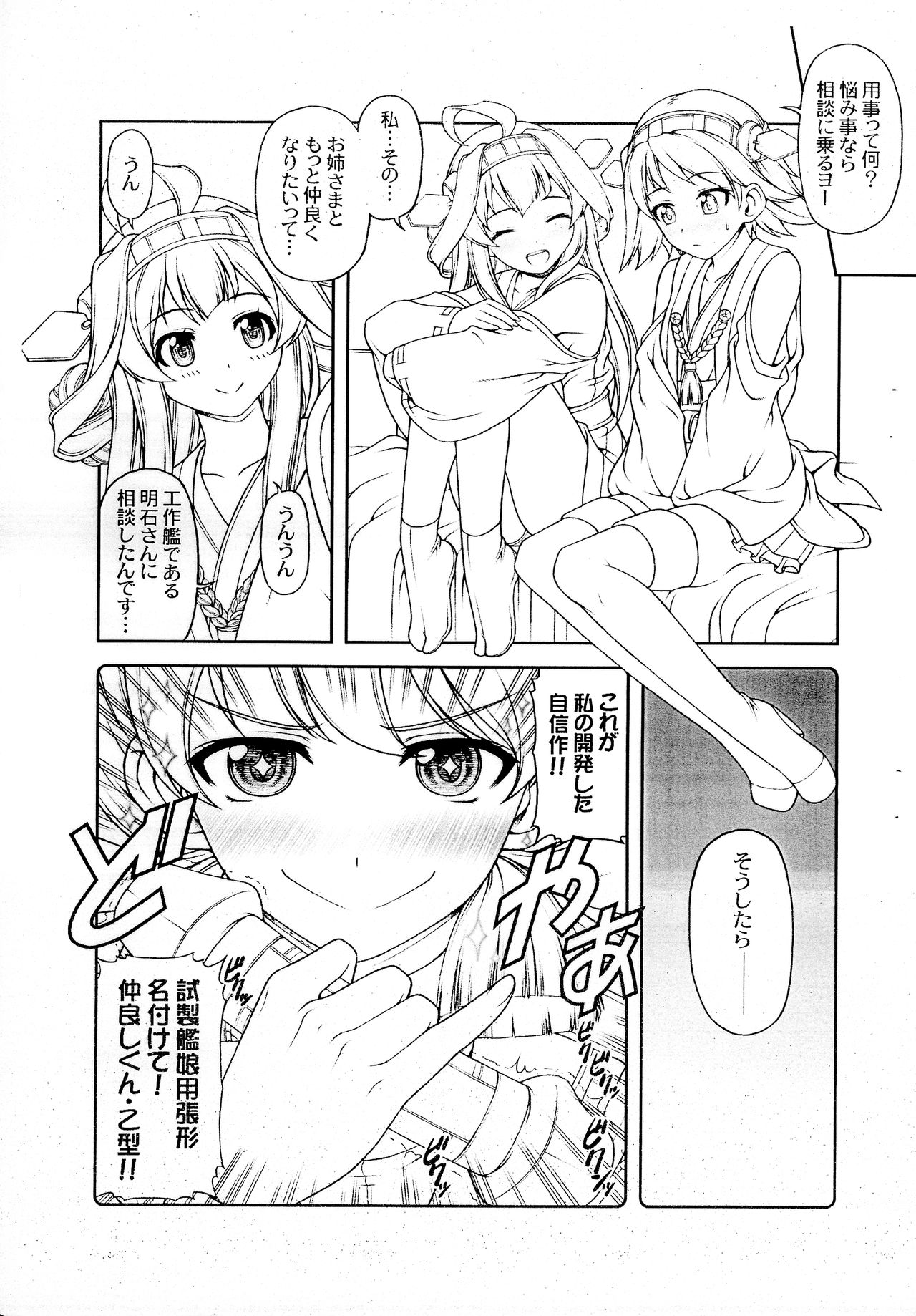 (COMIC1☆08) [ファントムクロス (宮城誠司)] 好き好き大好きお姉さま! (艦隊これくしょん -艦これ-)