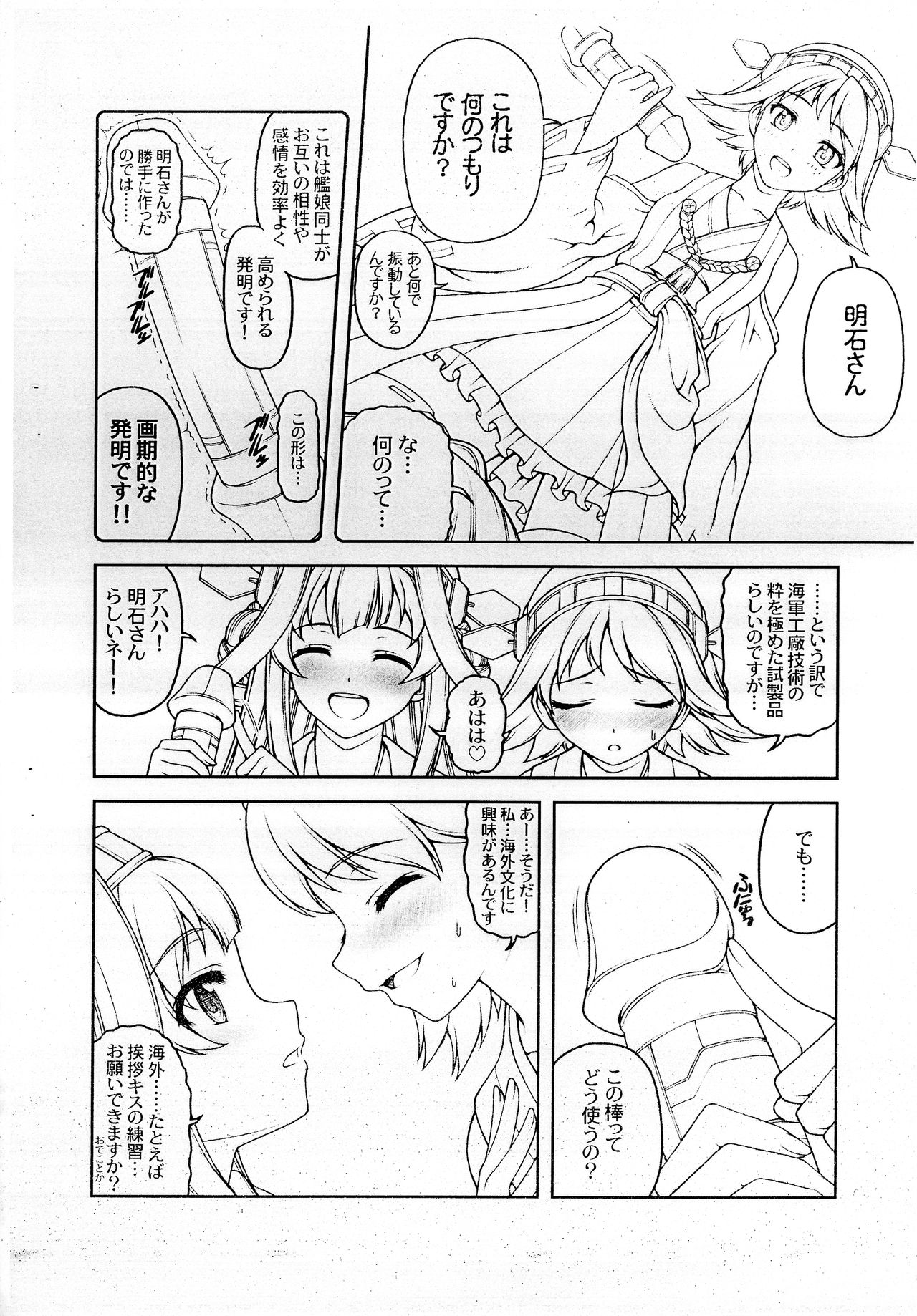 (COMIC1☆08) [ファントムクロス (宮城誠司)] 好き好き大好きお姉さま! (艦隊これくしょん -艦これ-)