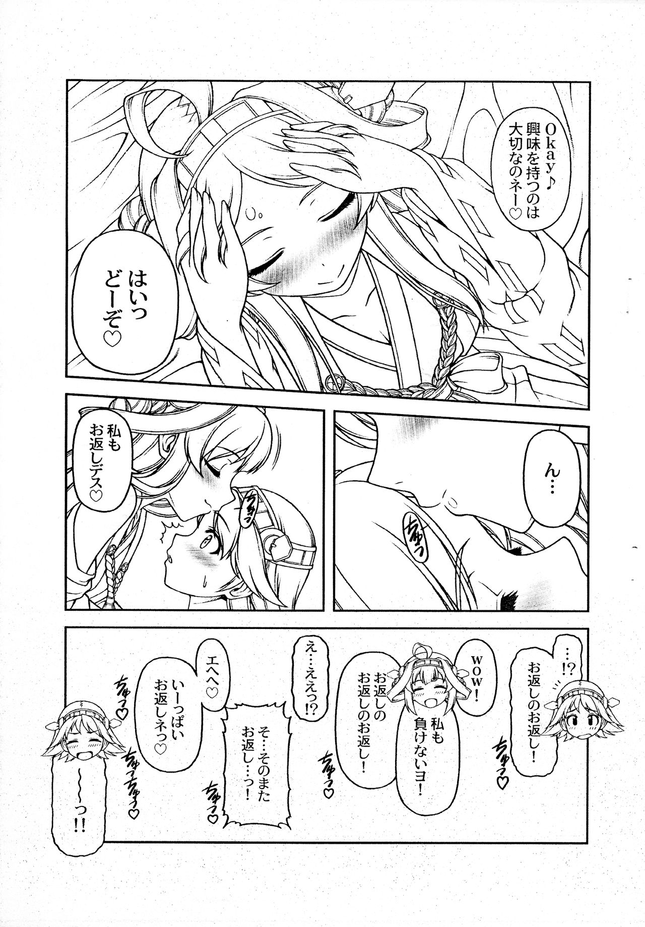 (COMIC1☆08) [ファントムクロス (宮城誠司)] 好き好き大好きお姉さま! (艦隊これくしょん -艦これ-)