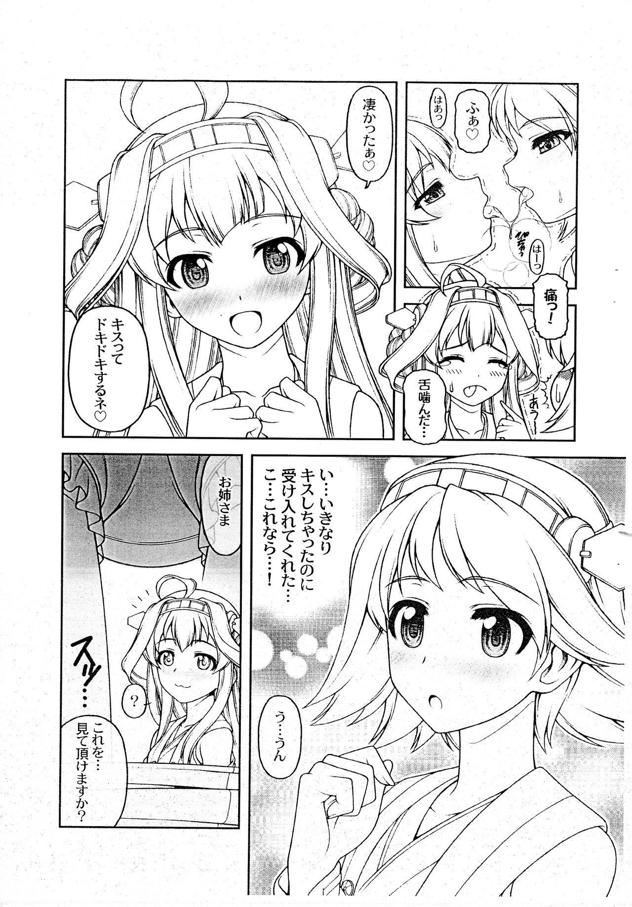 (COMIC1☆08) [ファントムクロス (宮城誠司)] 好き好き大好きお姉さま! (艦隊これくしょん -艦これ-)