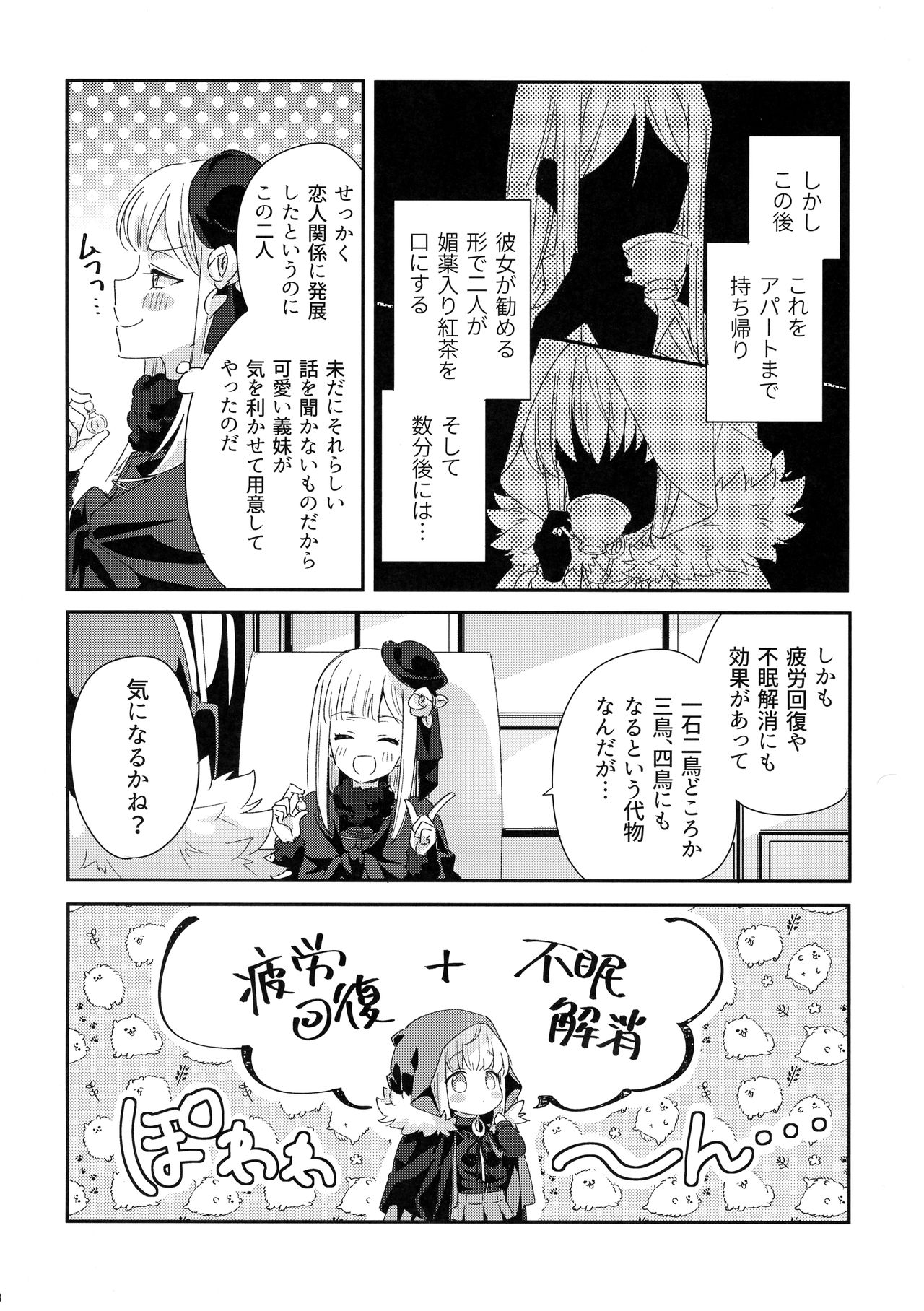 (超Super ROOT 4 to 5 2021夏) [激辛屋 (ちりとまと)] あまいのあげる (ロード・エルメロイII世の事件簿)