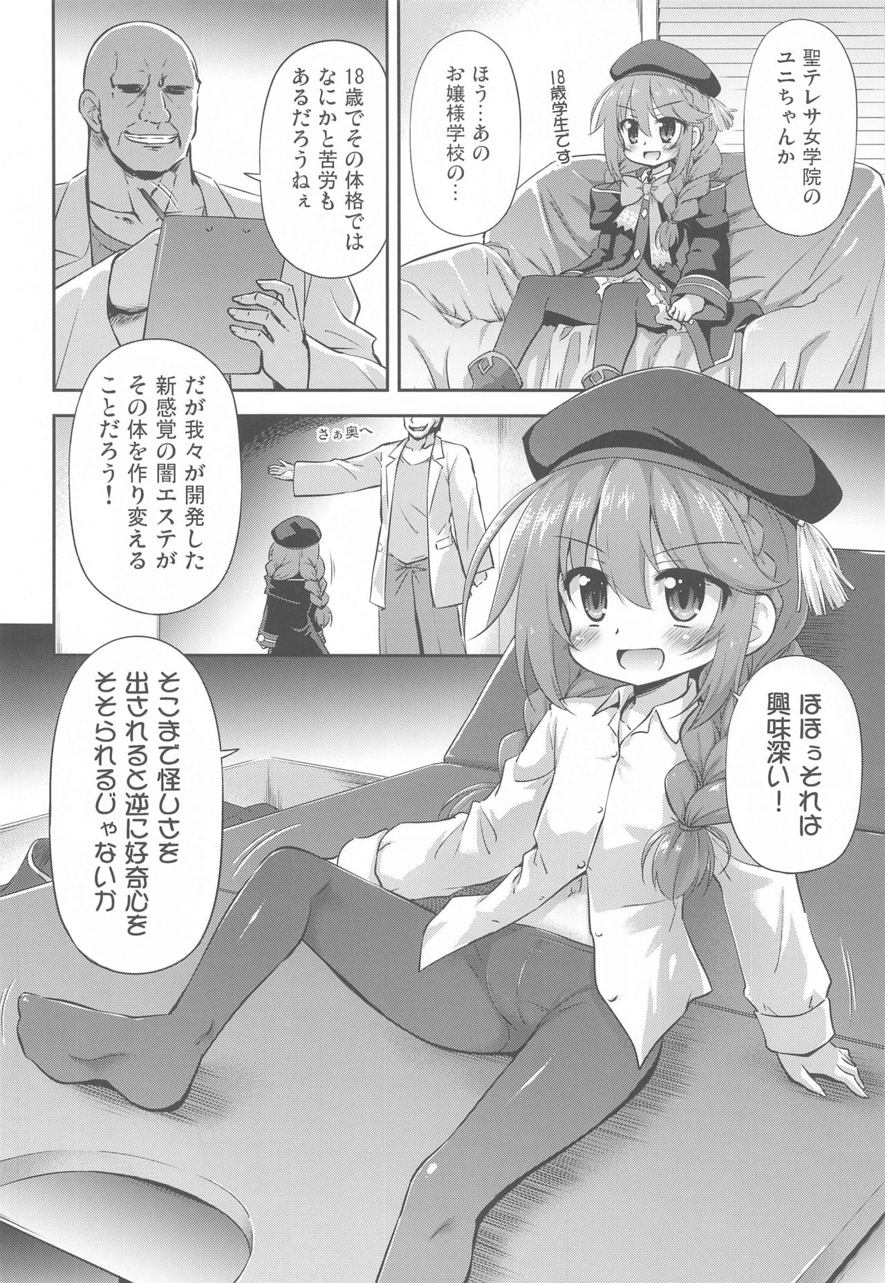 (COMIC1☆19) [最果て空間 (緋乃ひの)] なんにでも興味深ぁー!なユニちゃん (プリンセスコネクト!Re:Dive)