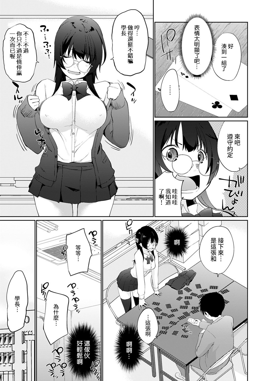 [かいづか] かけましょ♥せんぱい 2 (COMIC アンスリウム 2021年9月号) [中国翻訳] [DL版]