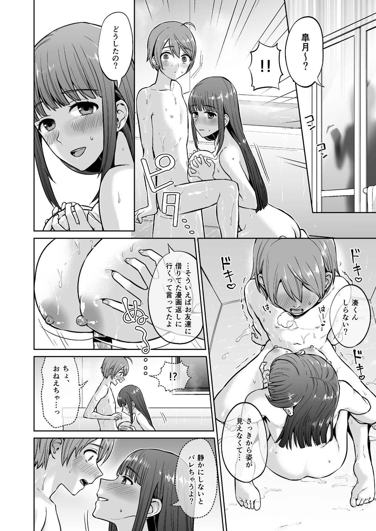 [どうしょく (チチヅキ)]おっとりお姉ちゃんのえっちな本性