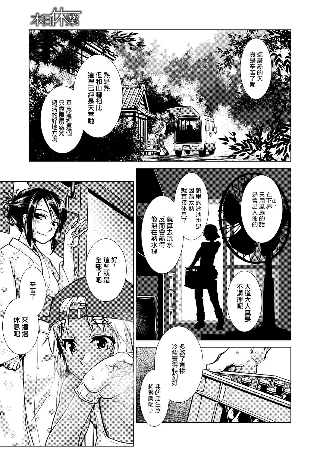 [かもたま] 本日休業~旅籠玉梓繁(殖)盛記~(COMIC 夢幻転生 2021年10月号) [中国翻訳] [DL版]