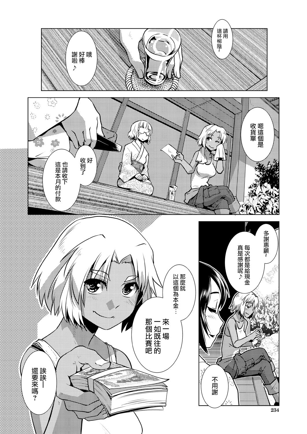 [かもたま] 本日休業~旅籠玉梓繁(殖)盛記~(COMIC 夢幻転生 2021年10月号) [中国翻訳] [DL版]