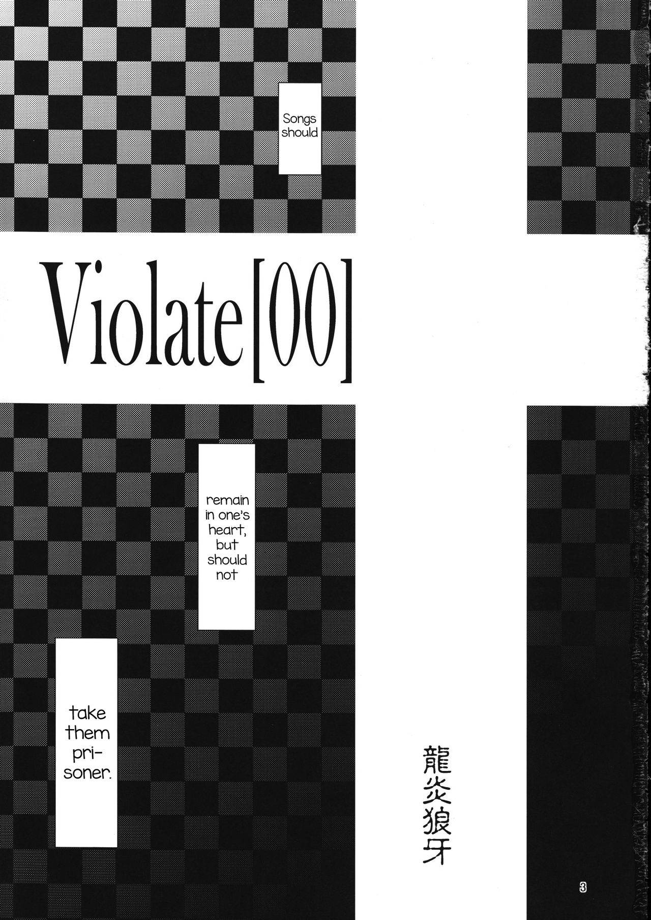 (C75) [龍企画 (龙炎狼牙)] Violate [00] (VOCALOID) [英訳]