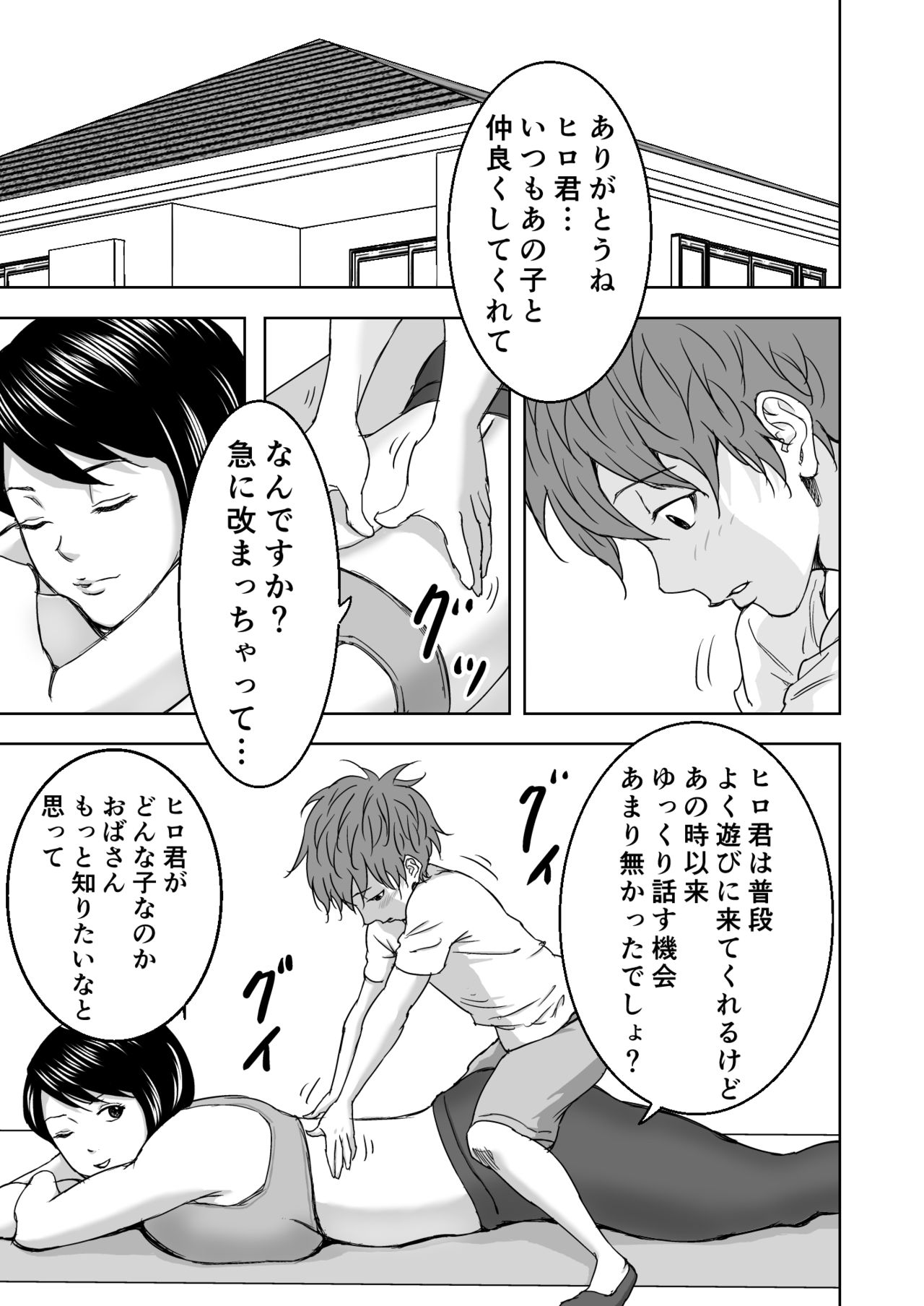 [DoujinHaruga] ヨガにハマってる友達のお母さんは俺の初恋