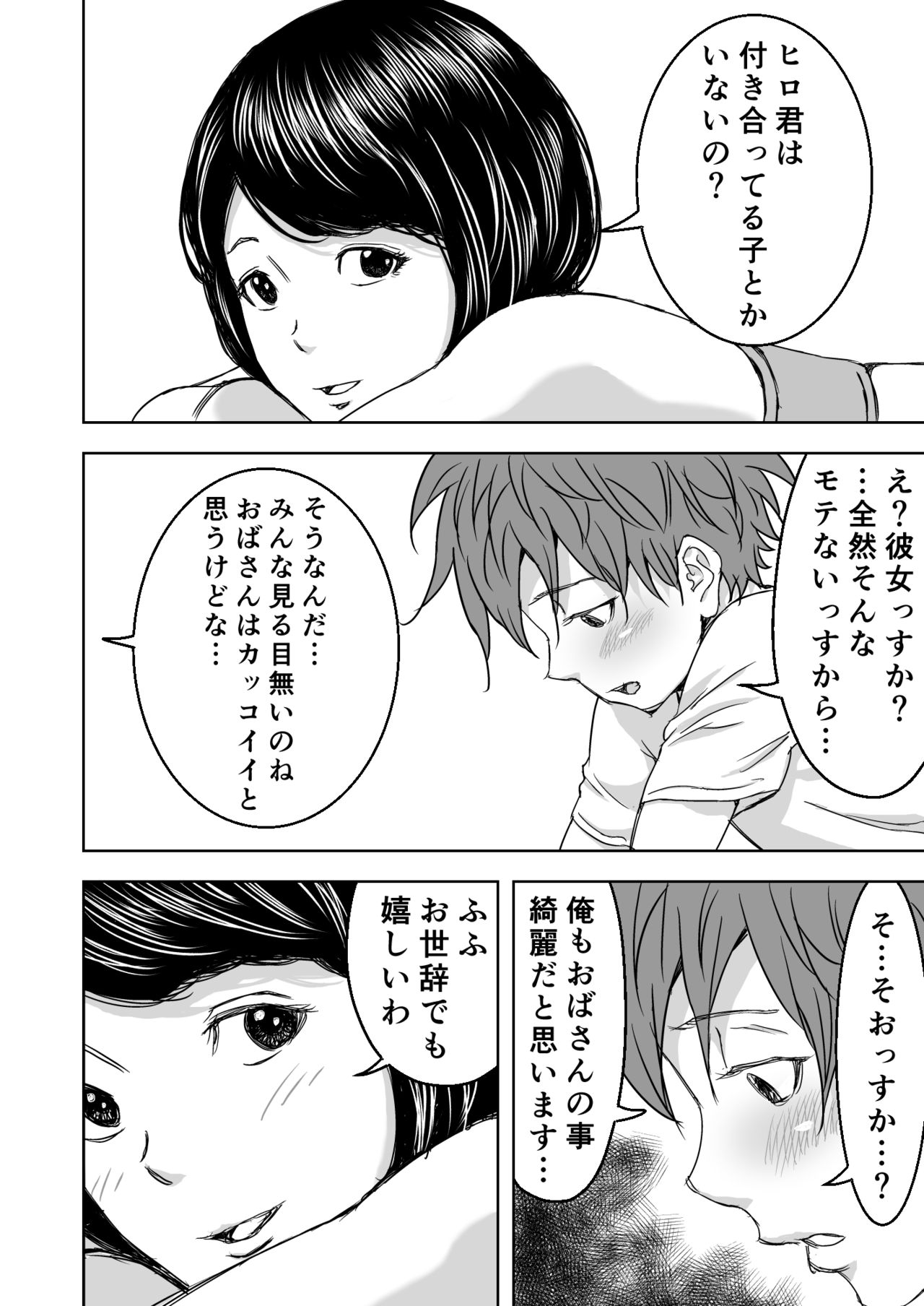 [DoujinHaruga] ヨガにハマってる友達のお母さんは俺の初恋