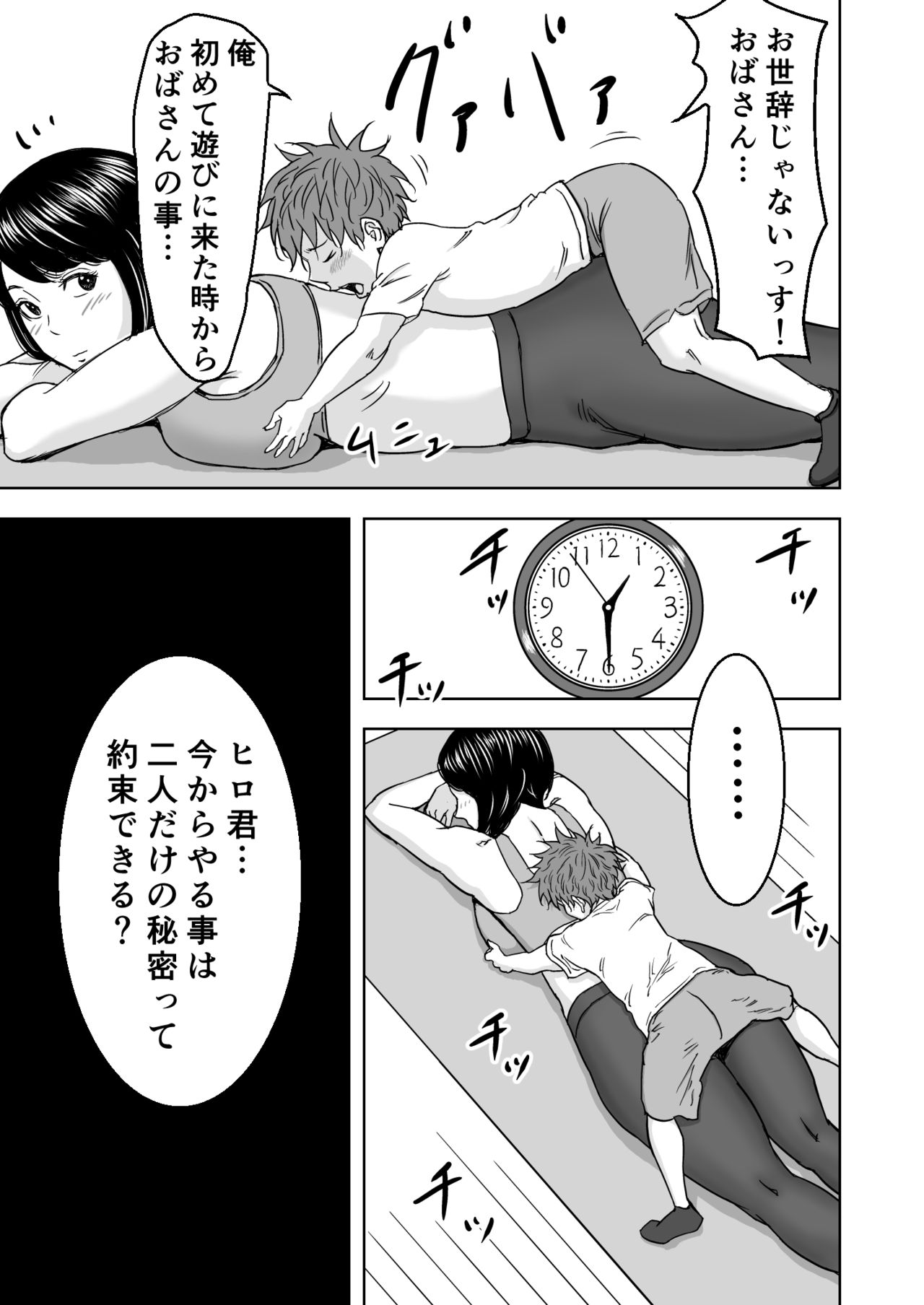 [DoujinHaruga] ヨガにハマってる友達のお母さんは俺の初恋