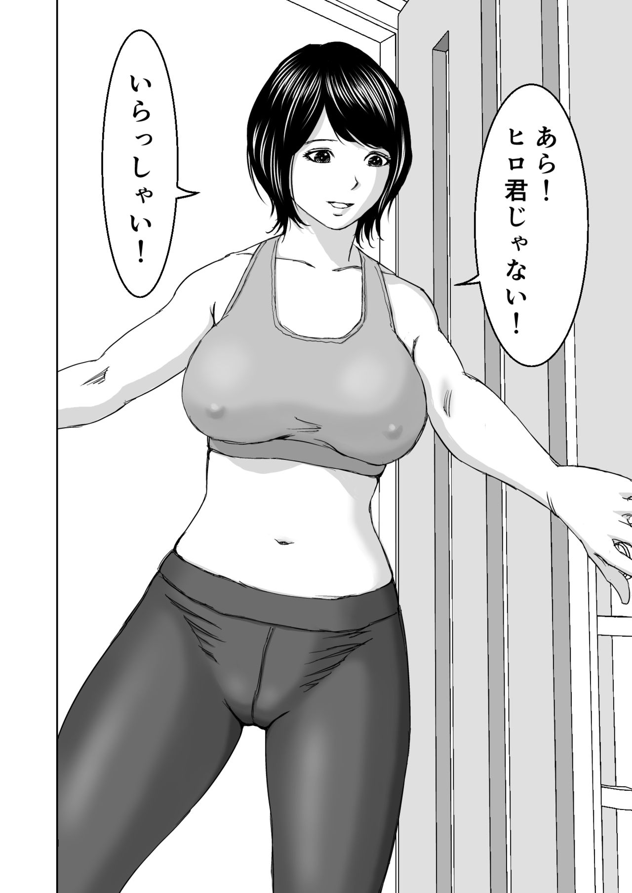 [DoujinHaruga] ヨガにハマってる友達のお母さんは俺の初恋