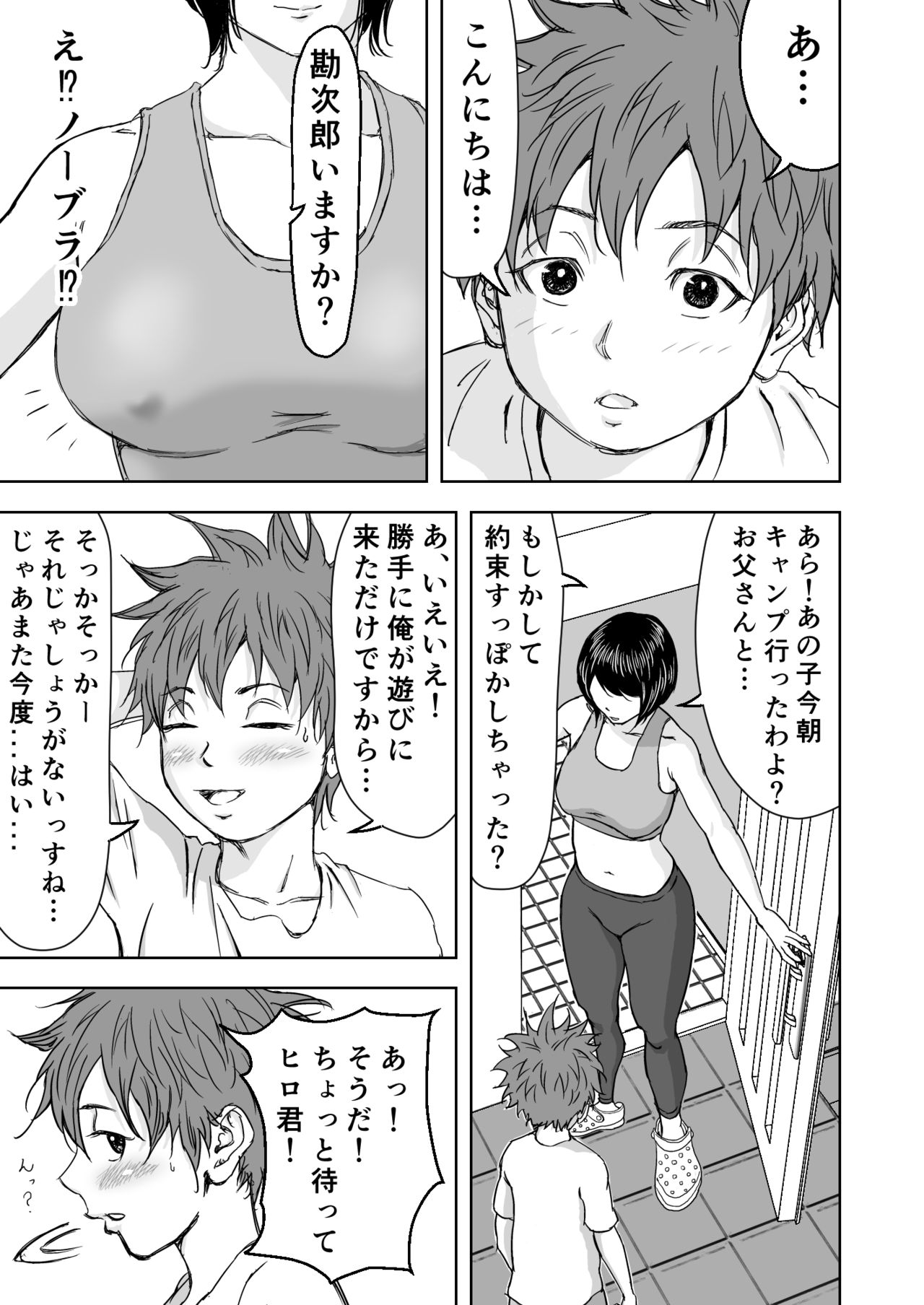 [DoujinHaruga] ヨガにハマってる友達のお母さんは俺の初恋