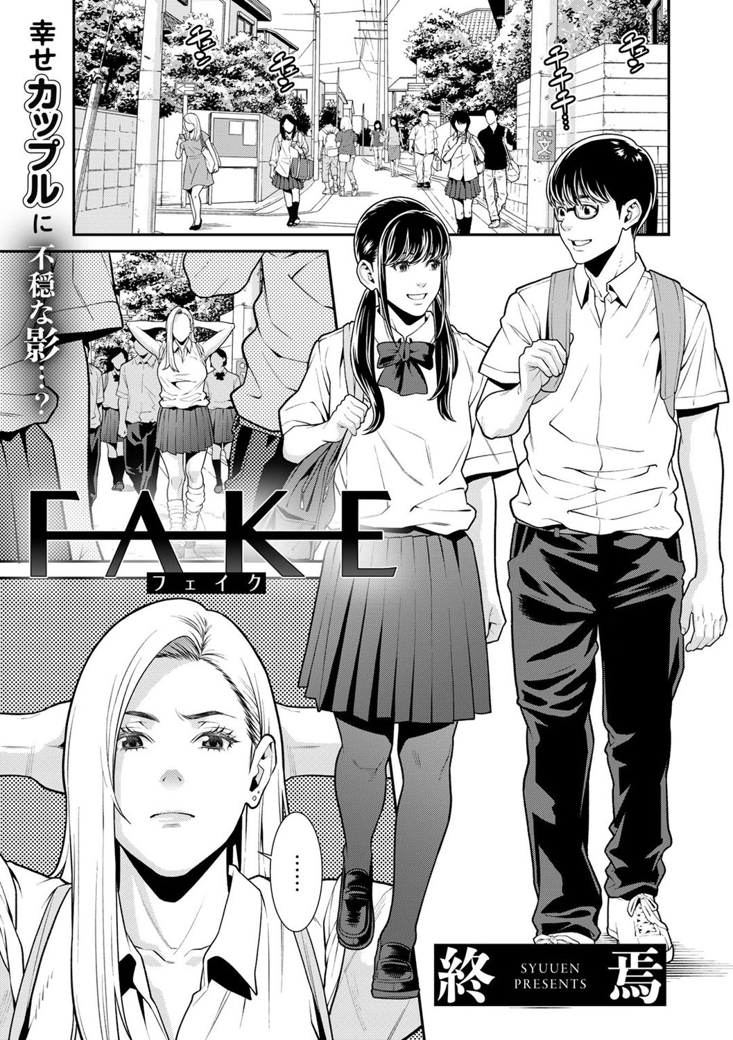 [終焉] FAKE (COMICグーチョ vol.6) [中国翻訳] [DL版]