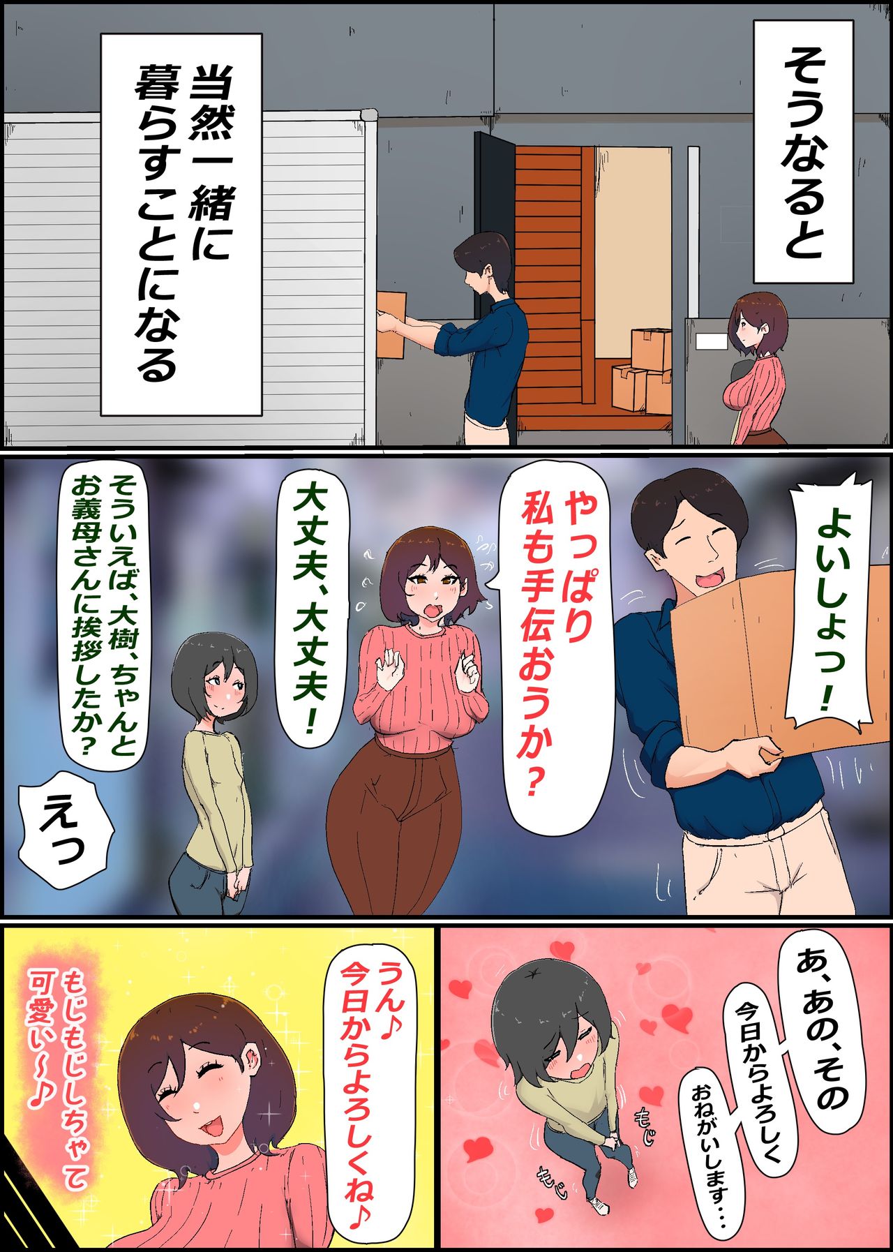 [かいらくおちすき] ガマン弱いお義母さんが義理の息子と獣のようなセックスをするまでの話