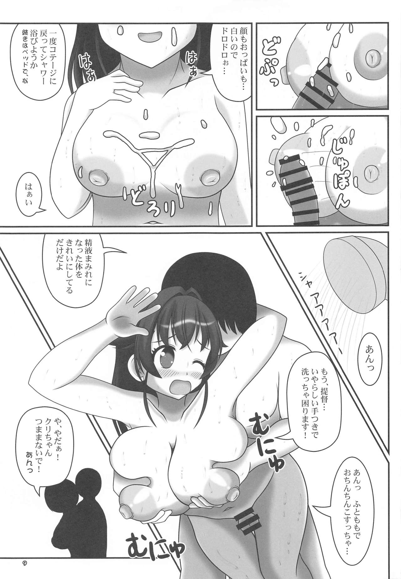 (COMIC1☆19) [佐世保神話 (春咲のぞみ)] なついろくじら (艦隊これくしょん -艦これ-)