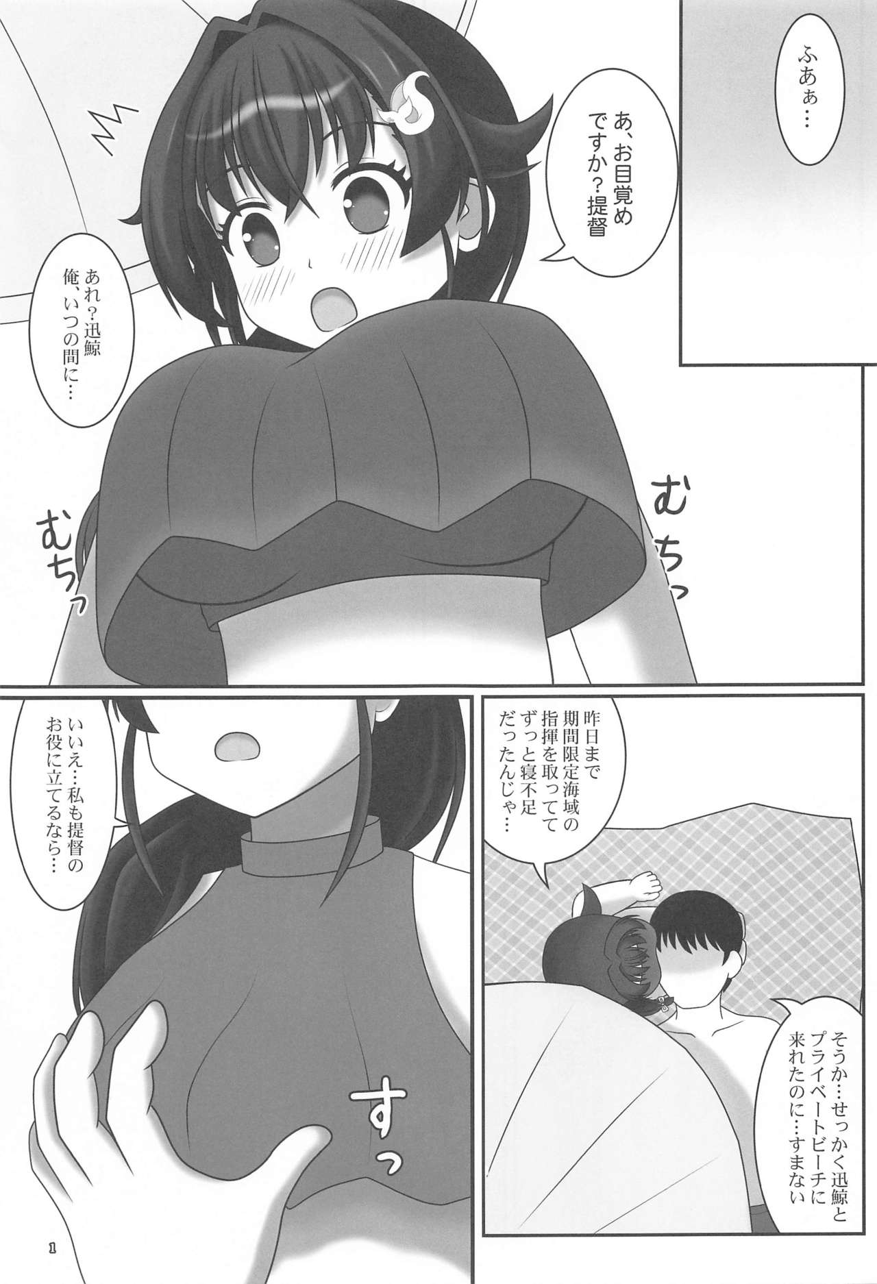 (COMIC1☆19) [佐世保神話 (春咲のぞみ)] なついろくじら (艦隊これくしょん -艦これ-)