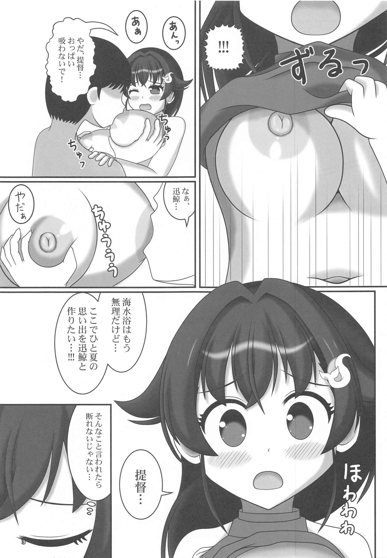 (COMIC1☆19) [佐世保神話 (春咲のぞみ)] なついろくじら (艦隊これくしょん -艦これ-)