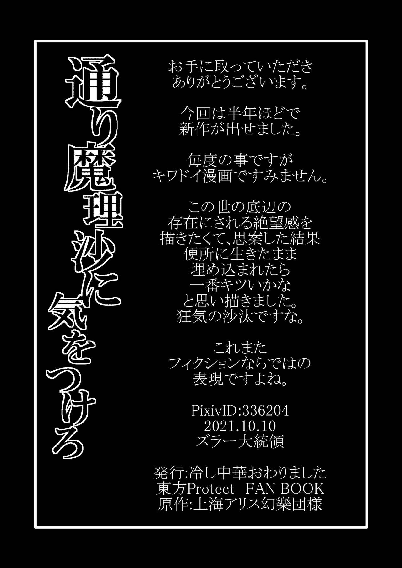 [冷し中華おわりました (ズル)] 通り魔理沙にきをつけろ 其の肆 [wenwood 个人汉化]