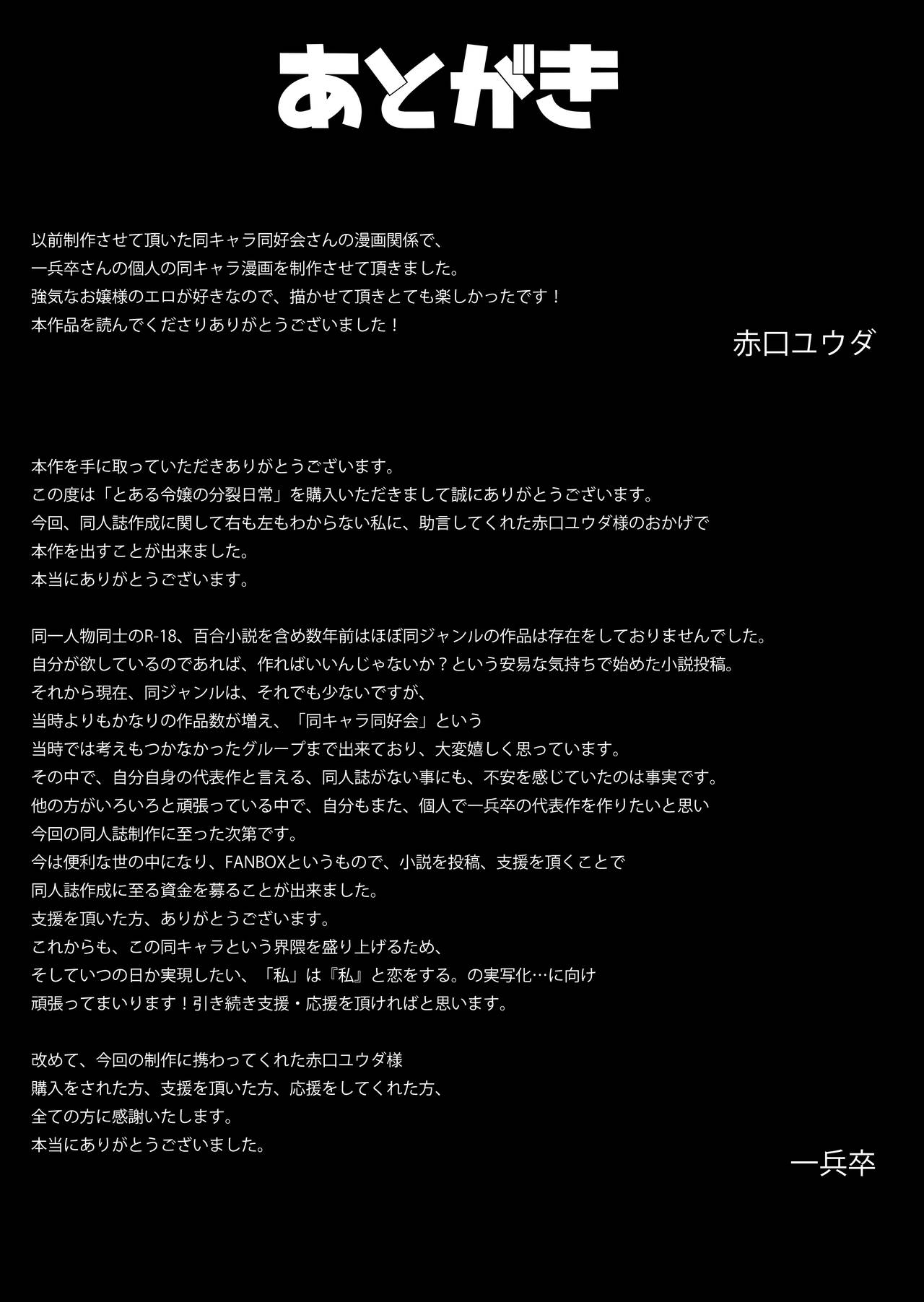[Akaguchi Yuuda] とある令嬢の分裂日常